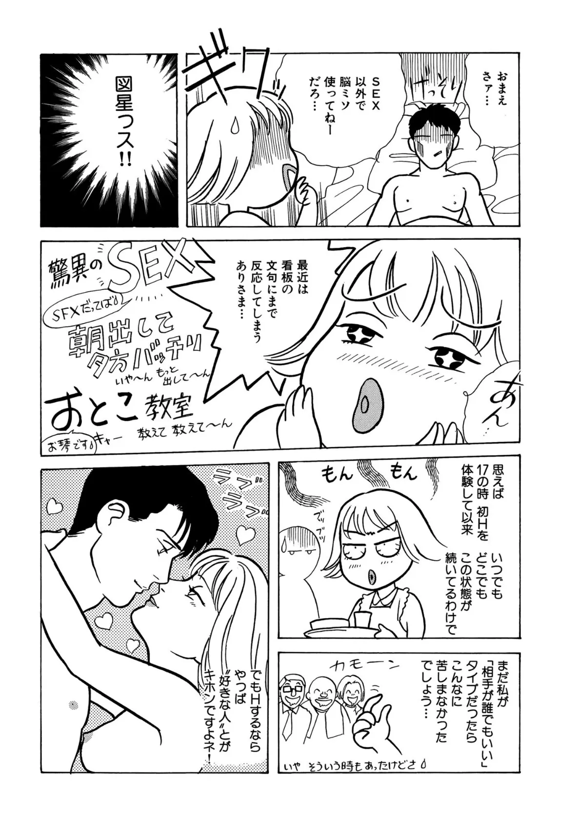 いったい私の何がイケないの？ 幸せなHのための内緒の方程式 2 7ページ