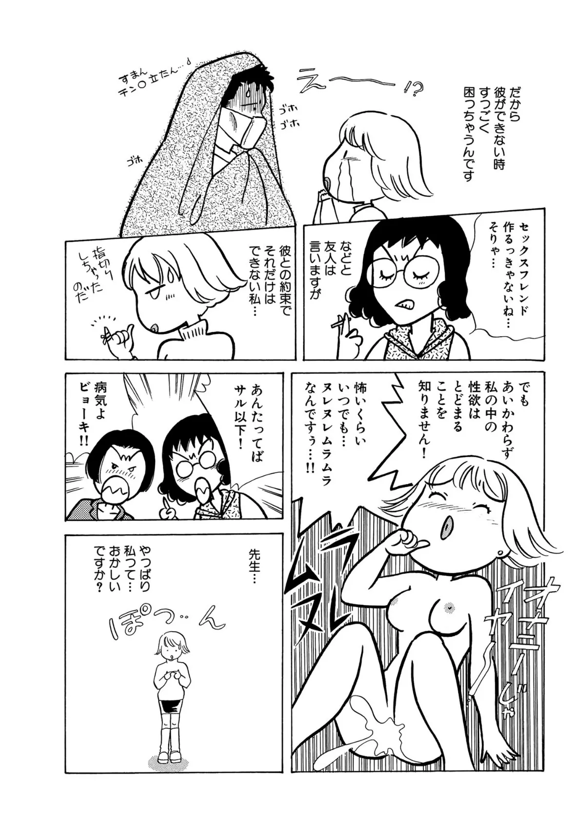 いったい私の何がイケないの？ 幸せなHのための内緒の方程式 2 8ページ