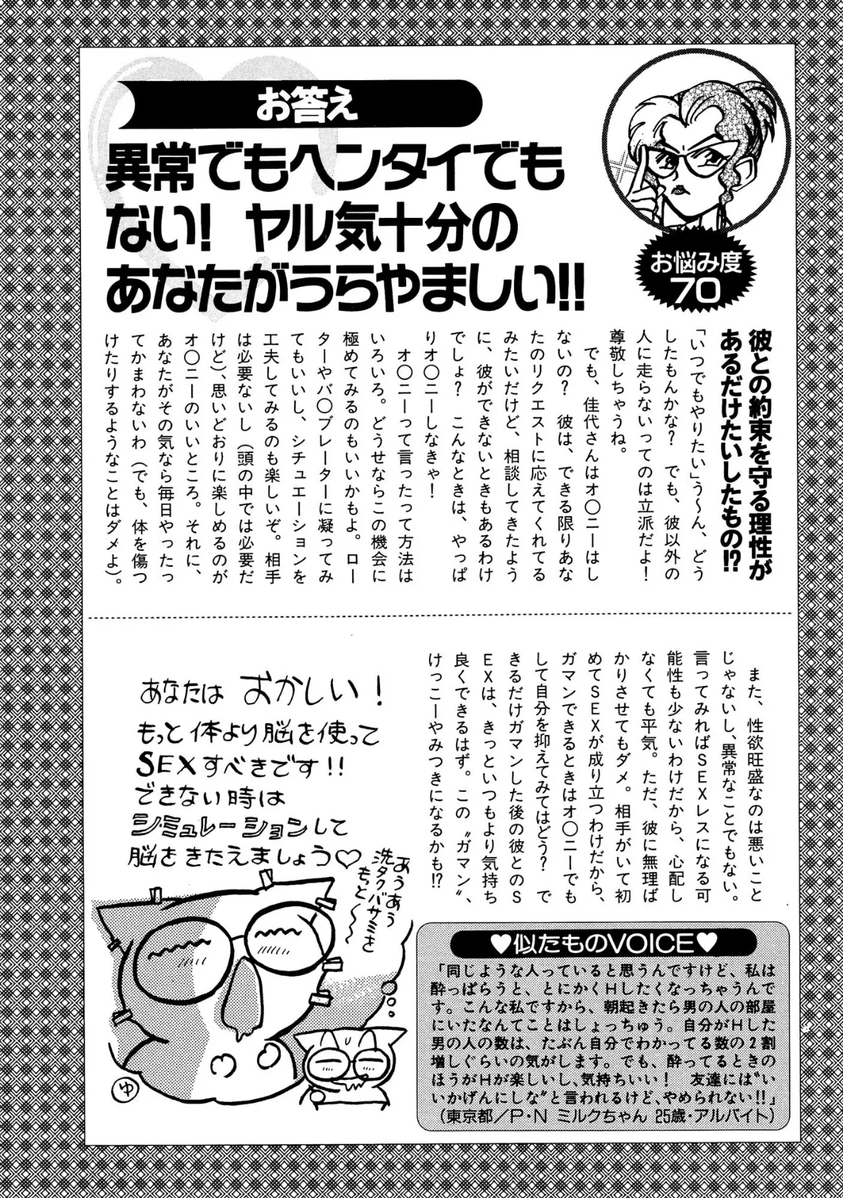 いったい私の何がイケないの？ 幸せなHのための内緒の方程式 2 9ページ