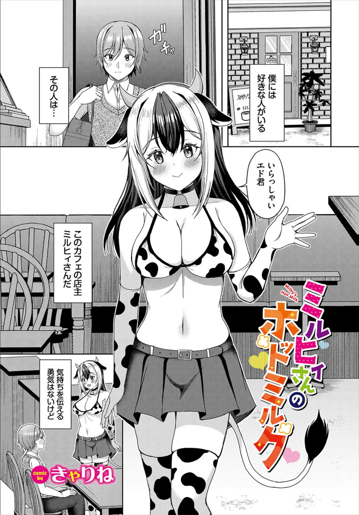 ミルヒィさんのホットミルク