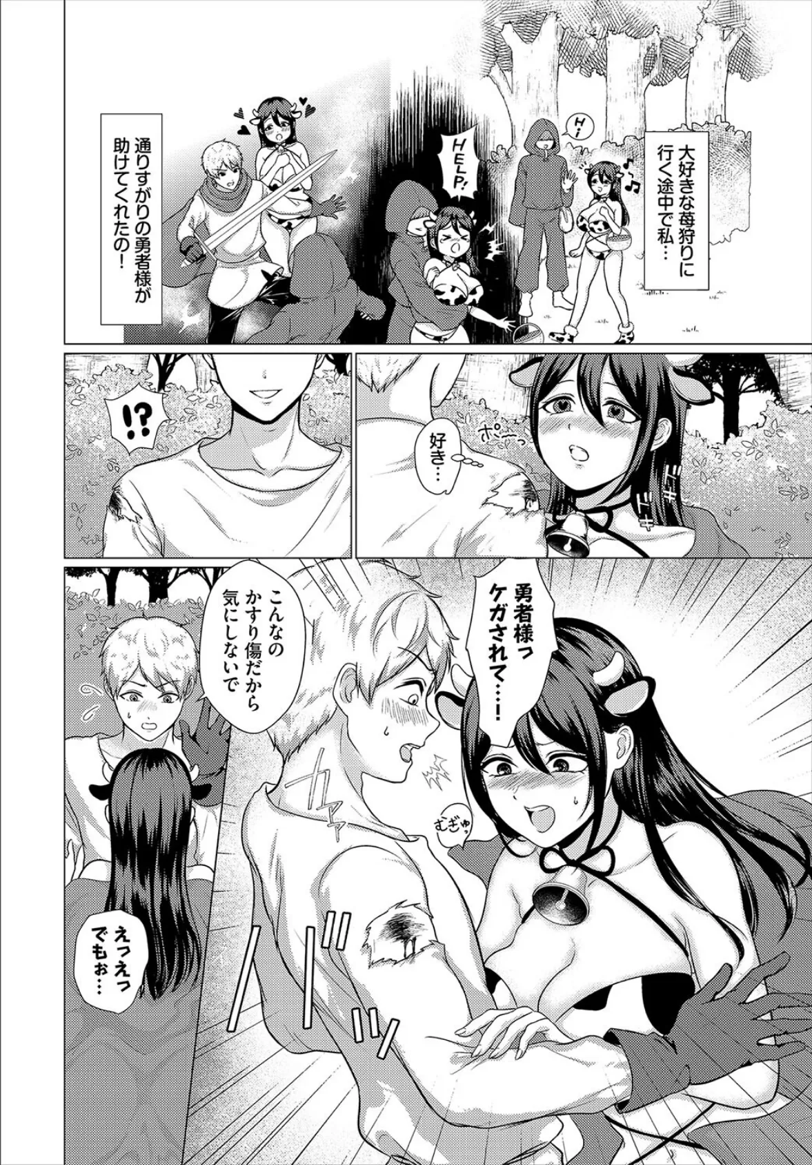 ご褒美はミルクで! 2ページ