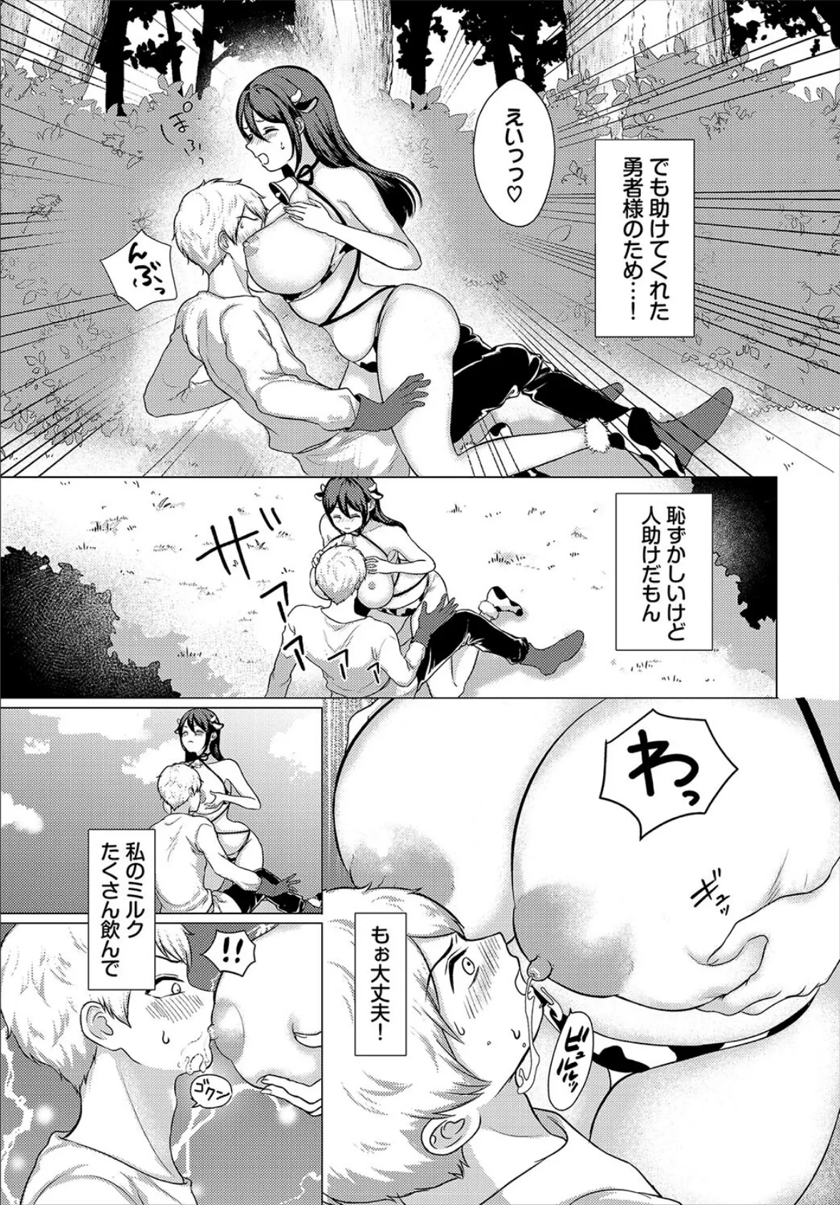 ご褒美はミルクで! 5ページ