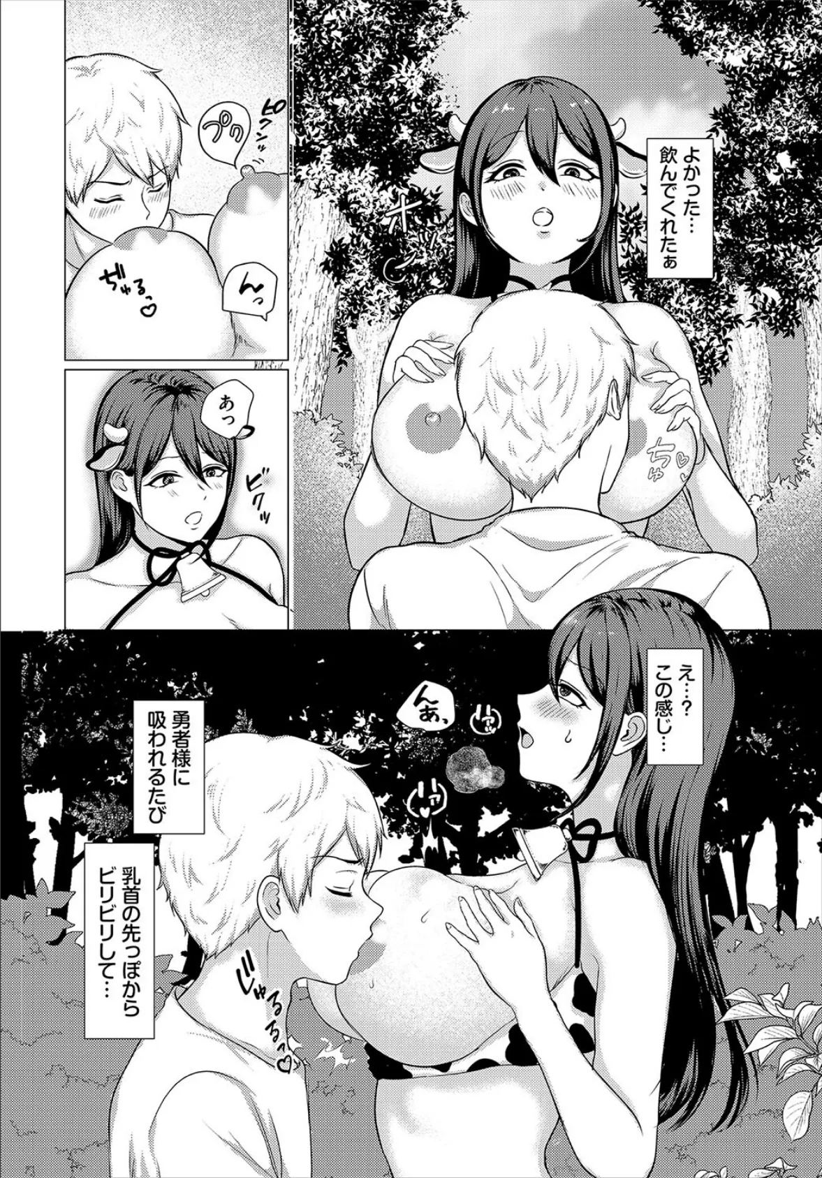 ご褒美はミルクで! 6ページ