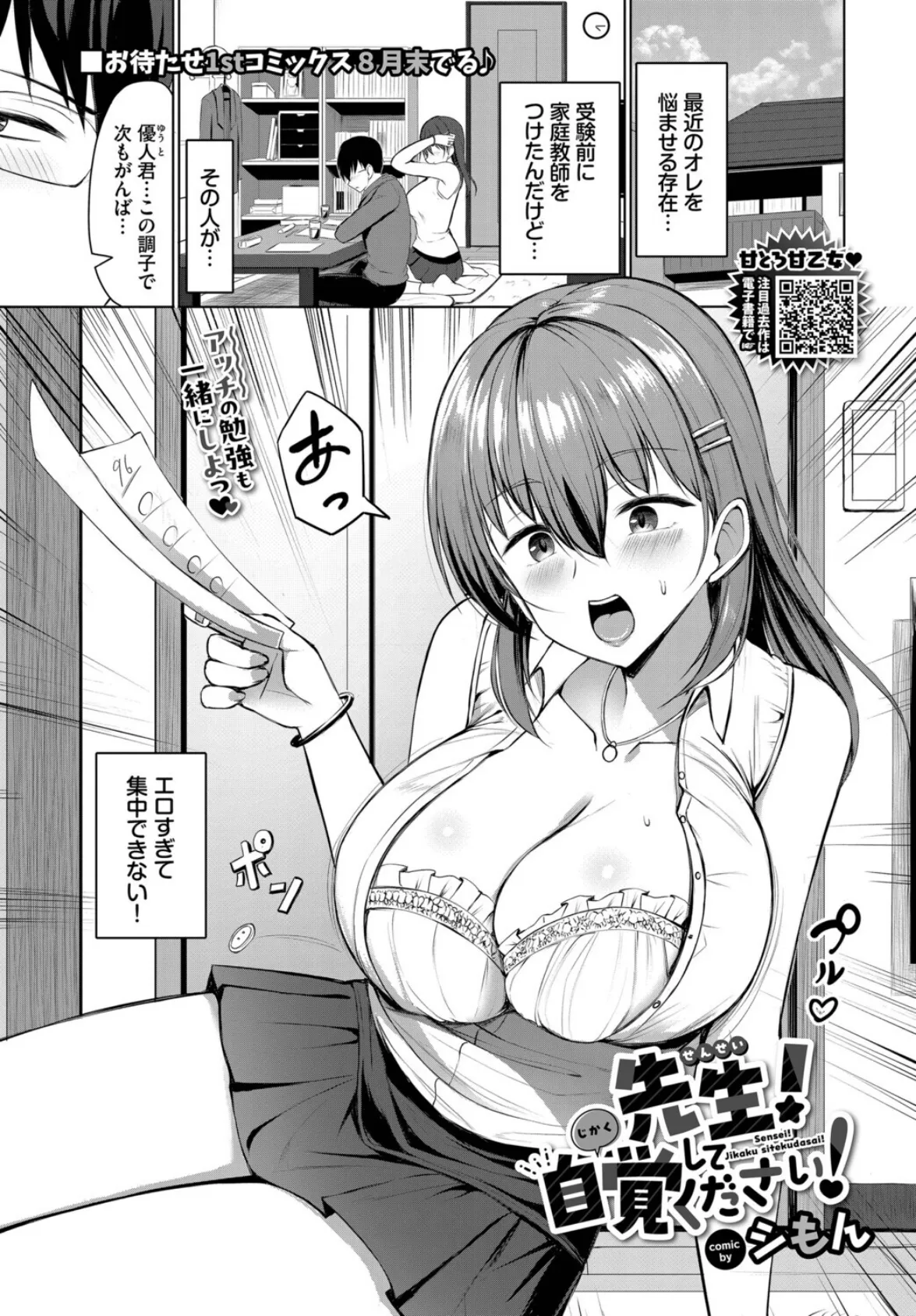 先生！自覚してください！