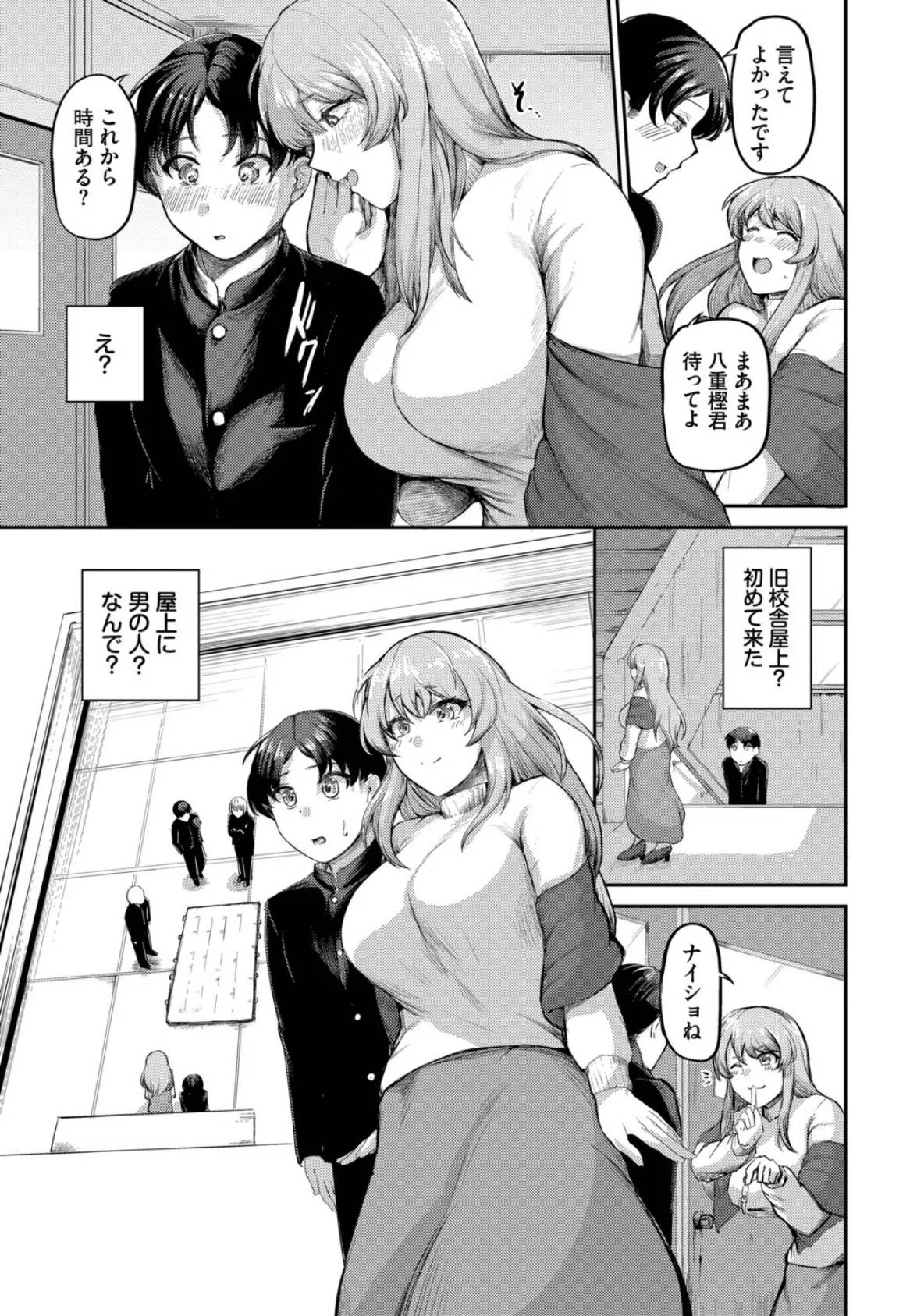 きれいな「好き」だと思ってた 3ページ