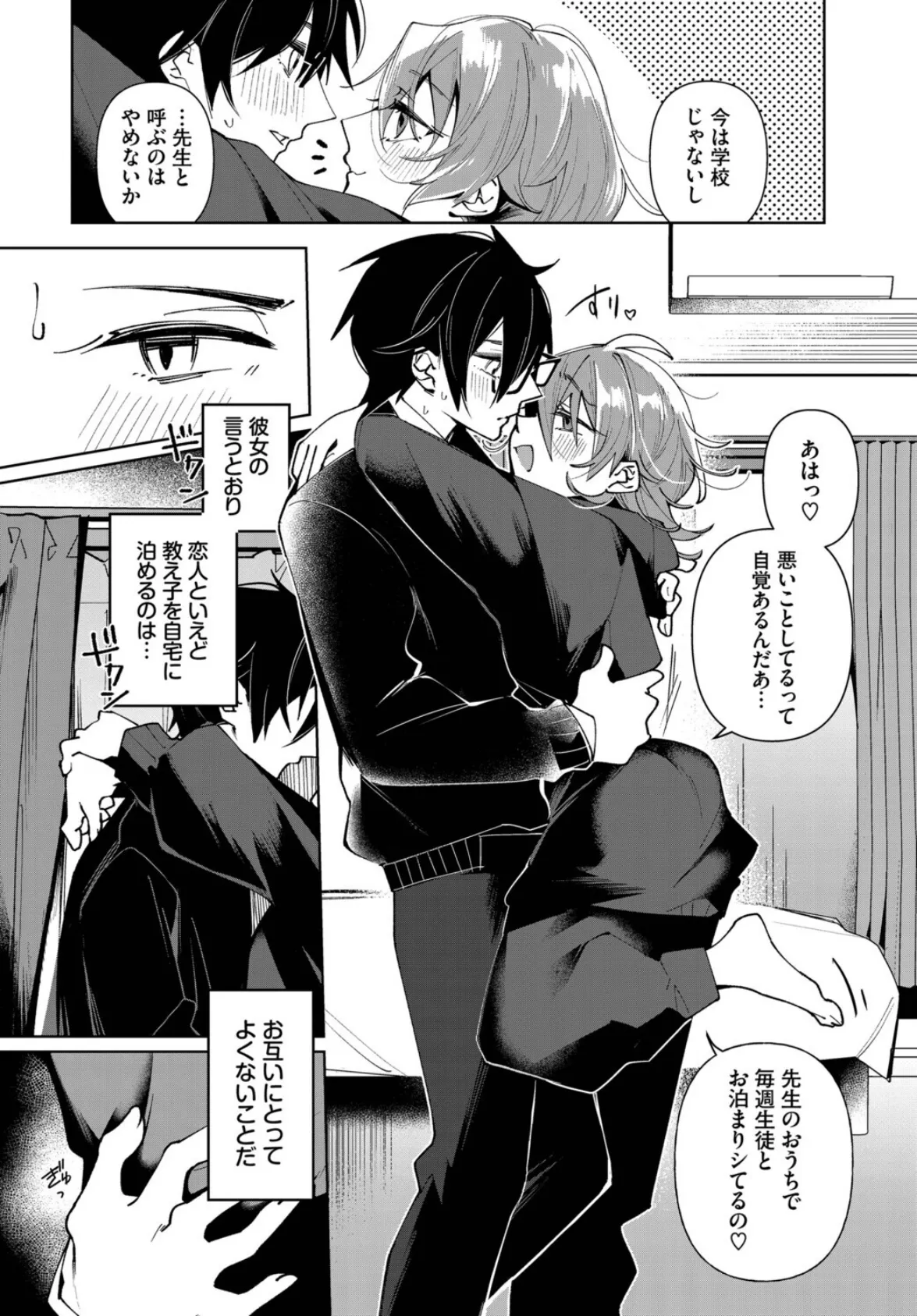 かわいい恋人には教育をさせよ 2ページ