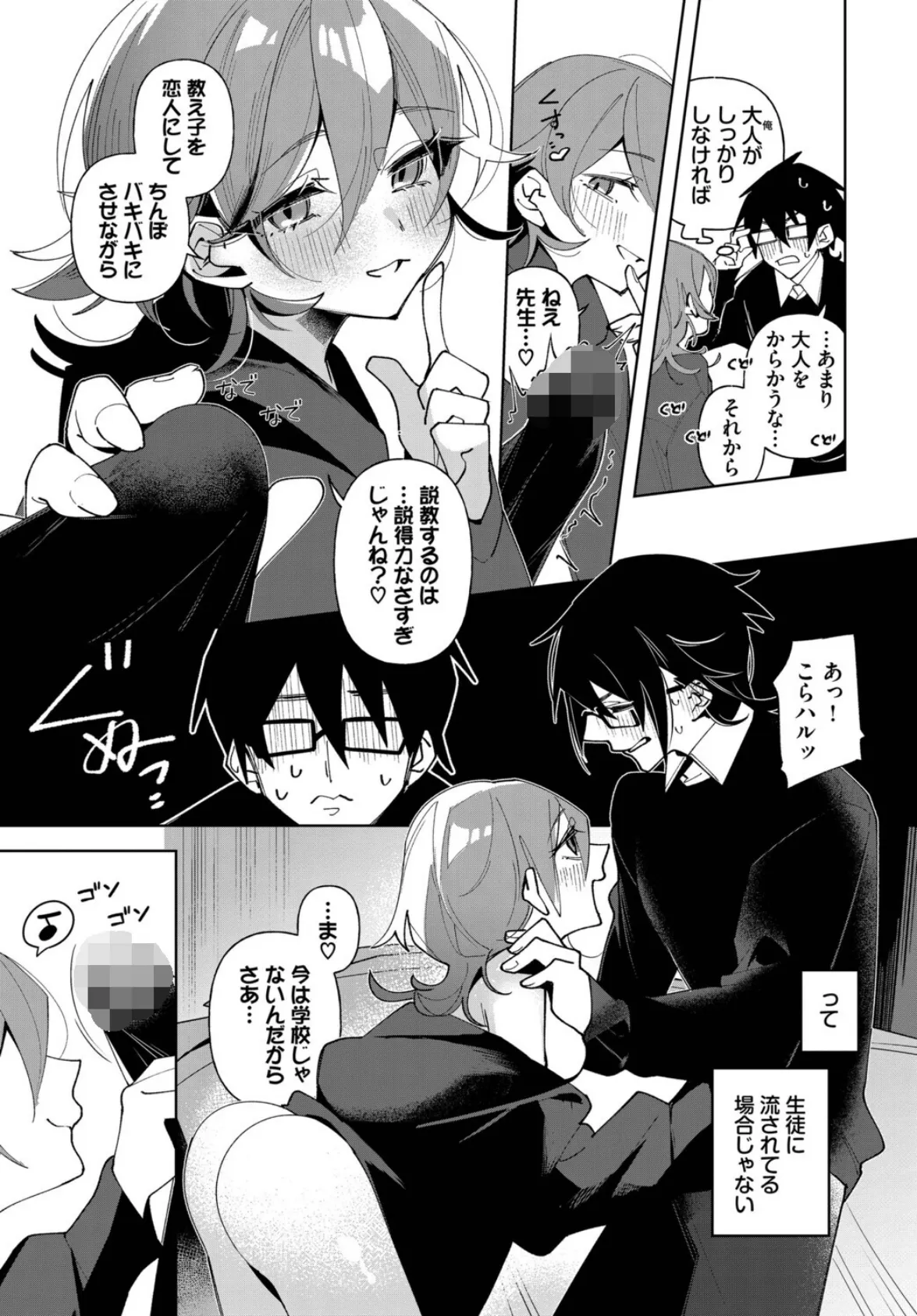 かわいい恋人には教育をさせよ 5ページ