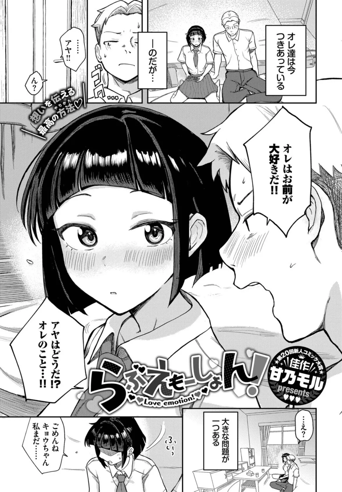 らぶえもーしょん！