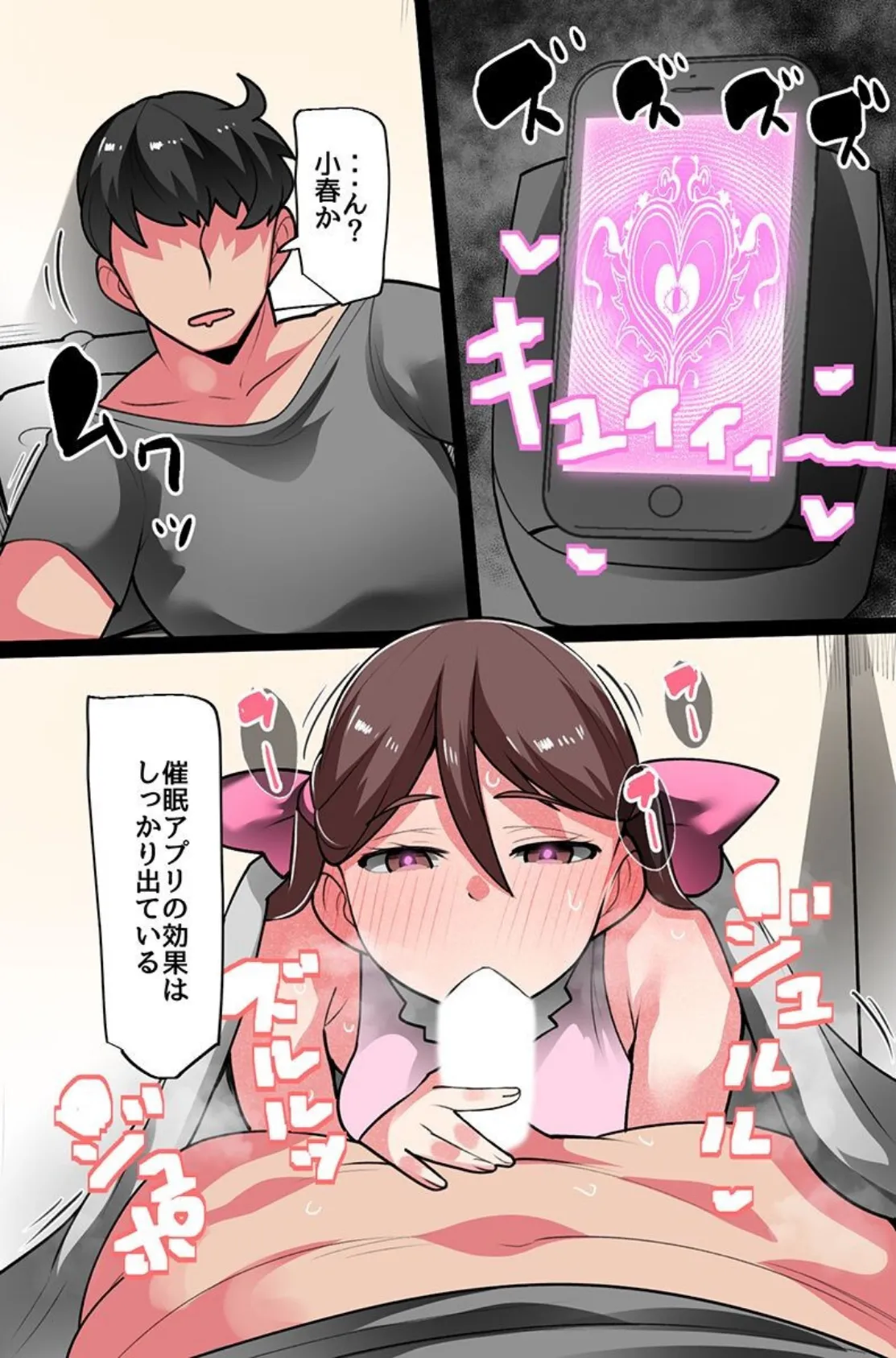 アプリで義妹たちの常識をバグらせてひたすらエロいことさせまくって躾ける性活 2ページ