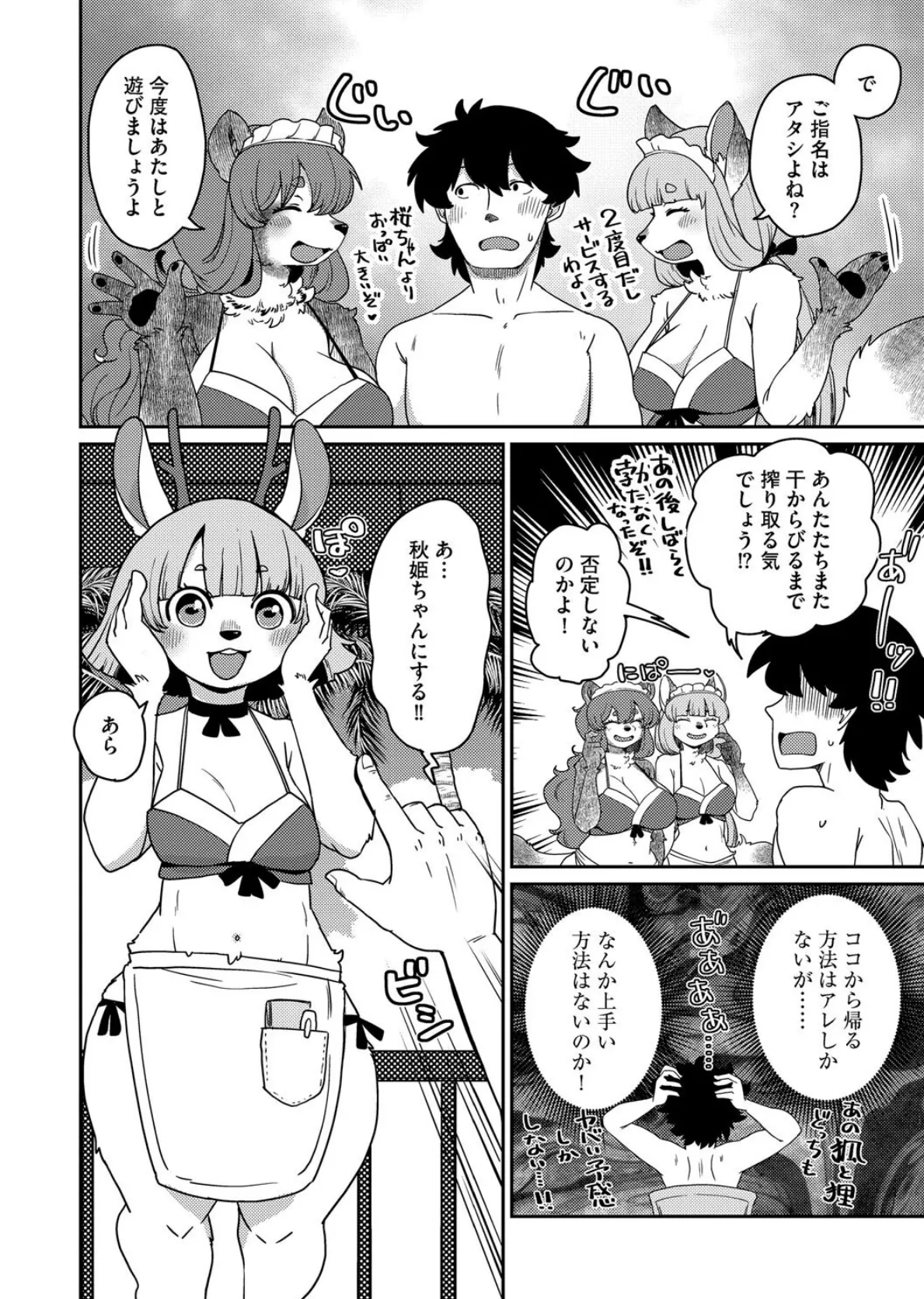 G-エッヂ Vol.065 8ページ