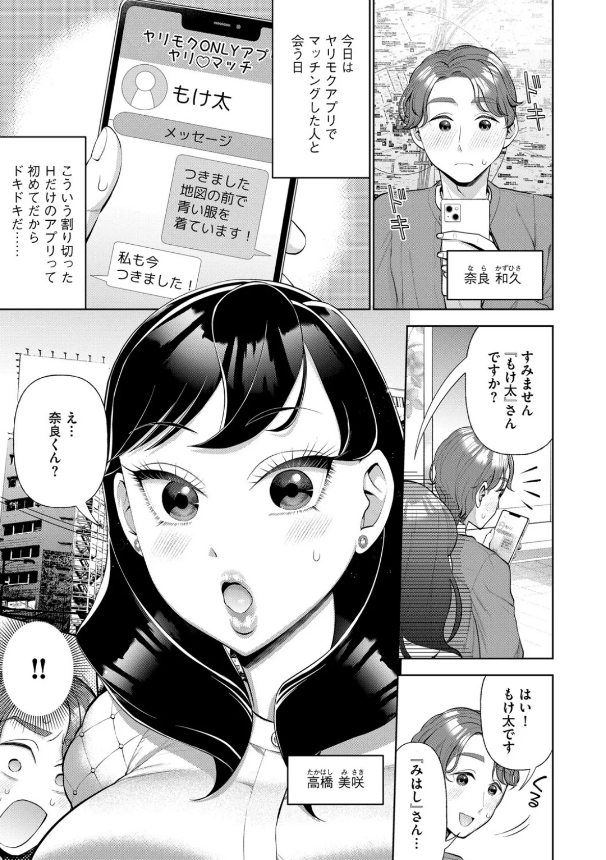 ヤリモクアプリで来た人は… 3ページ