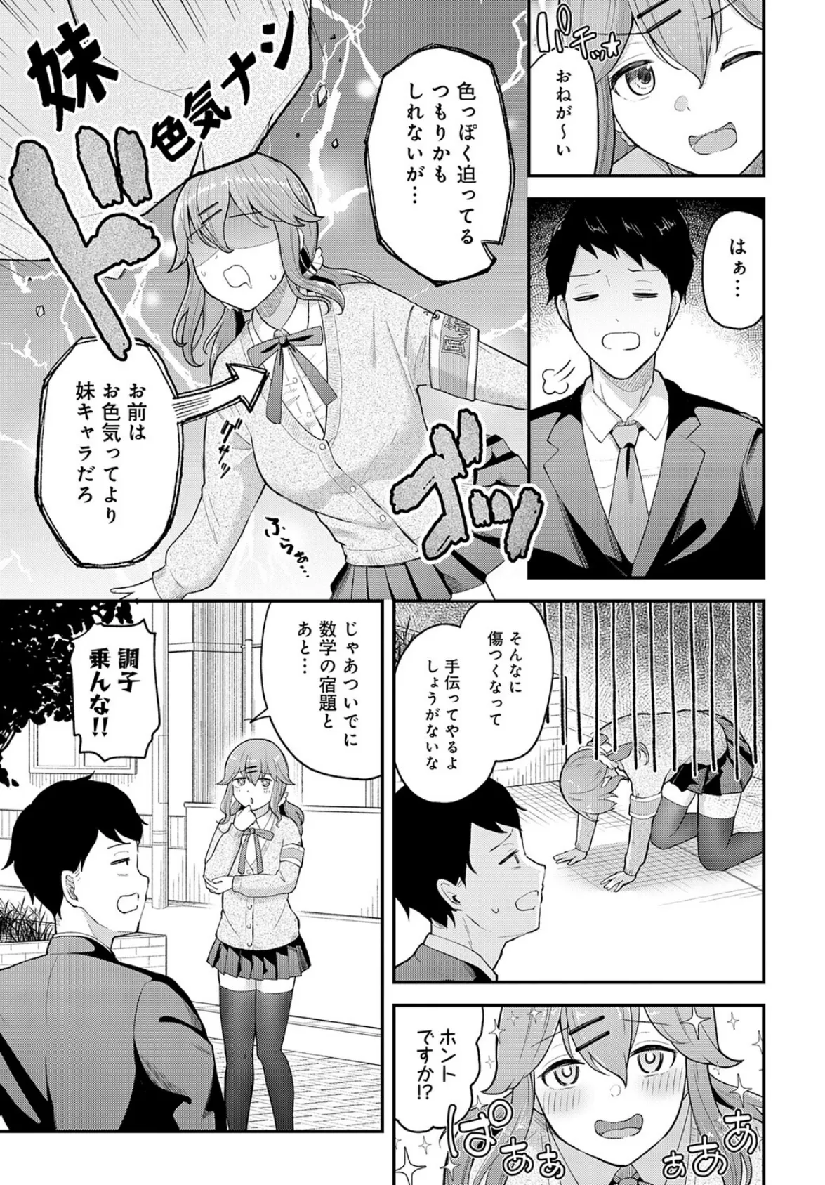 押してダメなら押し倒せ！ 3ページ