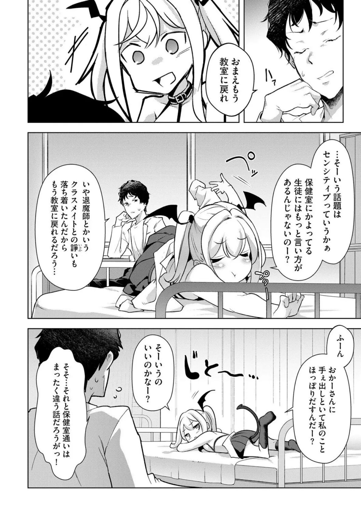 小悪魔ちゃんは食べ盛り【第4話】 4ページ