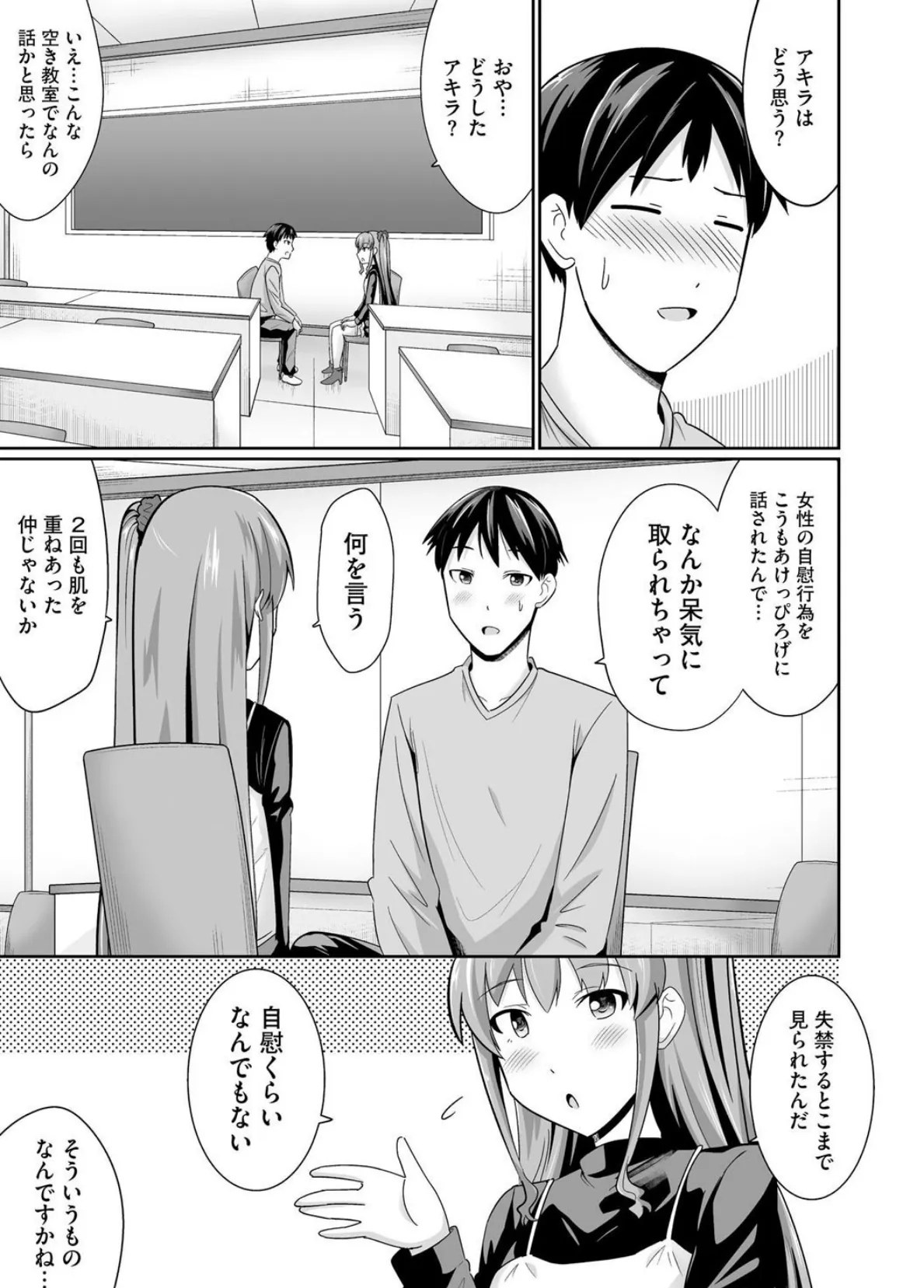 ちっぱい先輩は胸を大きくするためと言えばわりとなんでもヤらせてくれる【第3話】 5ページ