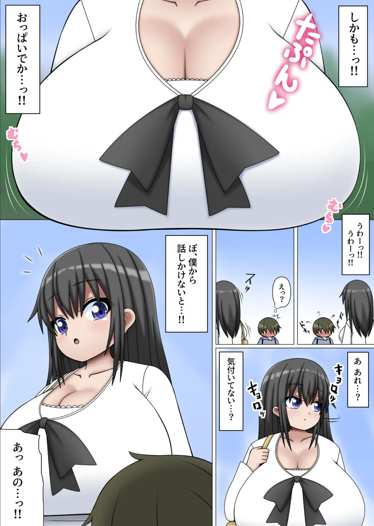 おね●●●まっちんぐ モザイク版 5ページ