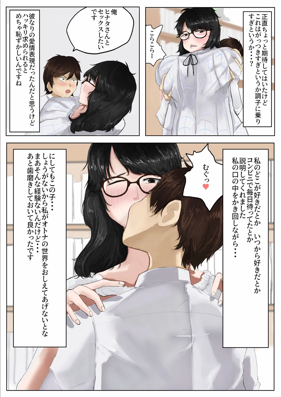 私でよければ モザイク版 7ページ