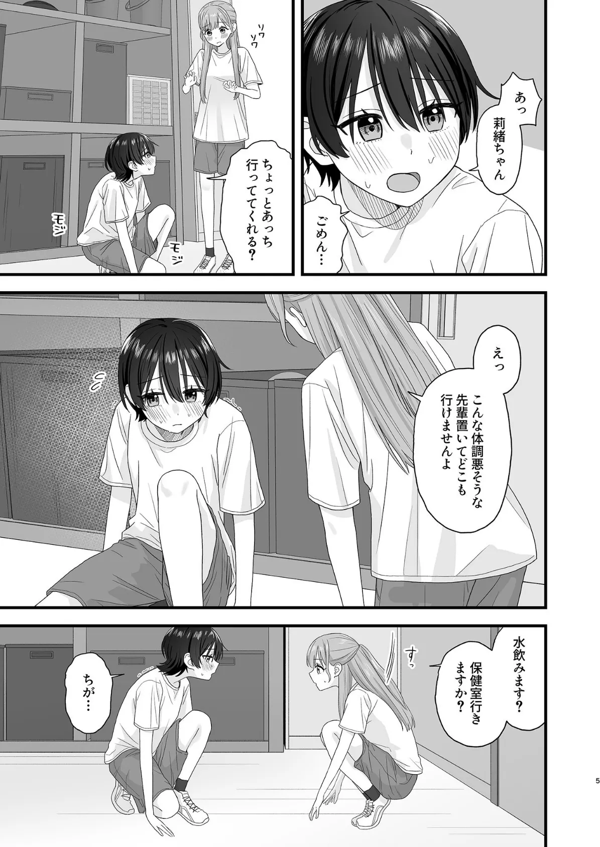おしがま百合えっち モザイク版 7ページ