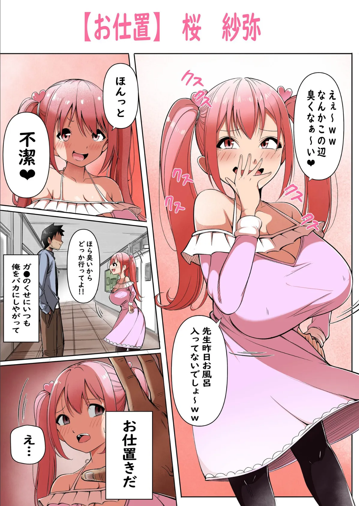 メス〇キお仕置き法が可決されたのでいっぱいお仕置きしてみた!【18禁】 5ページ