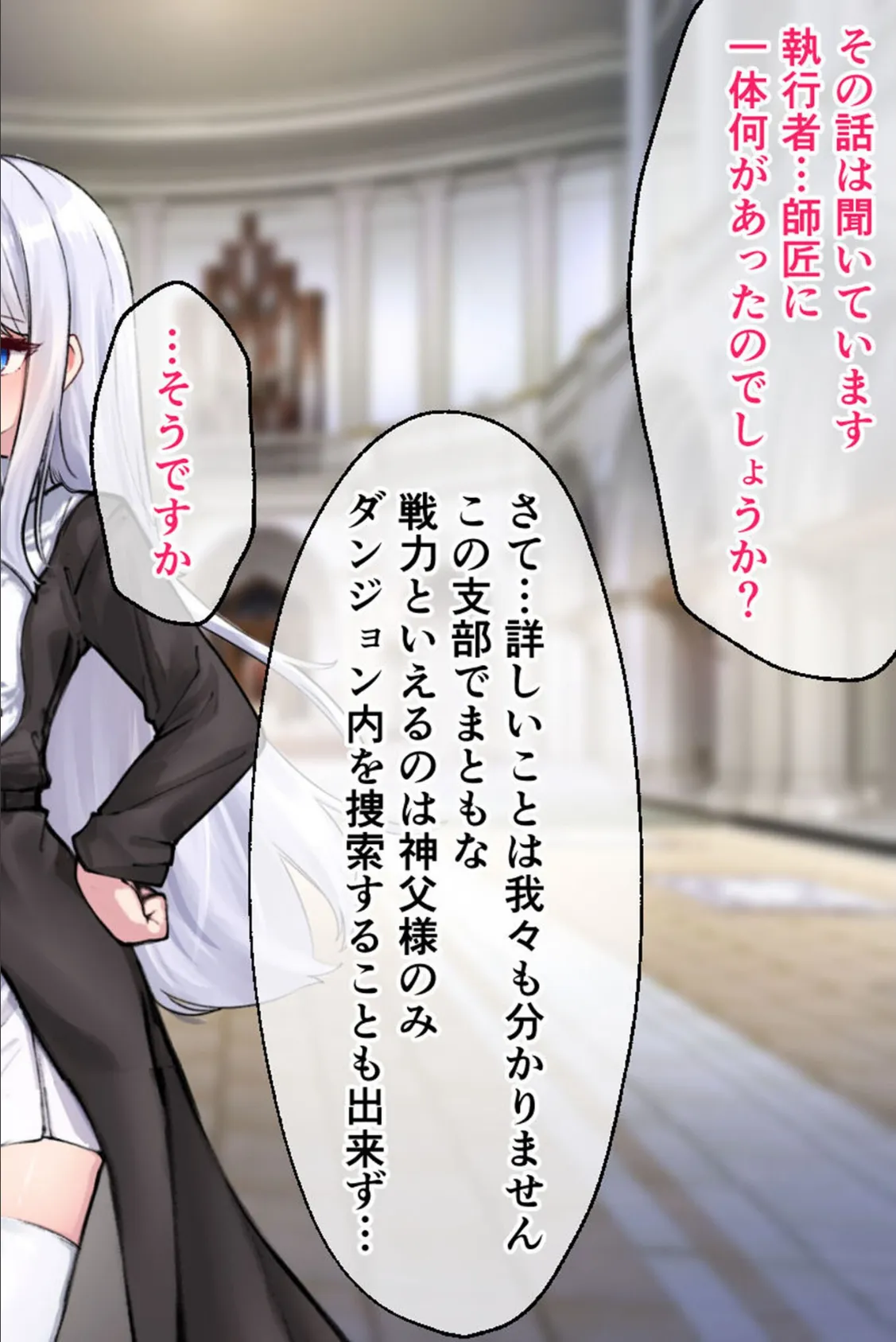 迷宮都市アサイラム CGノベル版 モザイク版 総集編 〜敬虔な聖女が快楽を信奉するようになった理由〜 6ページ