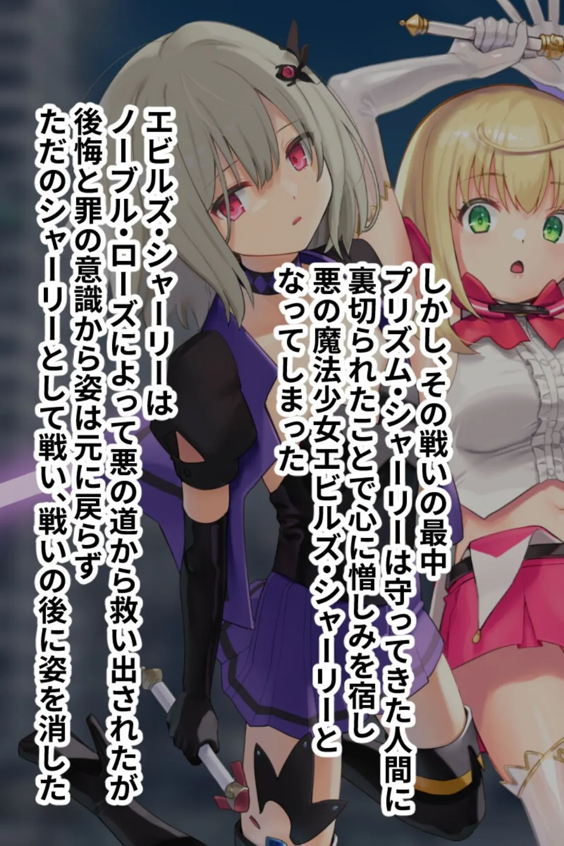 ヒロインズ・コード CGノベル版 総集編〜ヒロイン絶望！容赦なき復讐の淫らな宴！〜 モザイク版 7ページ