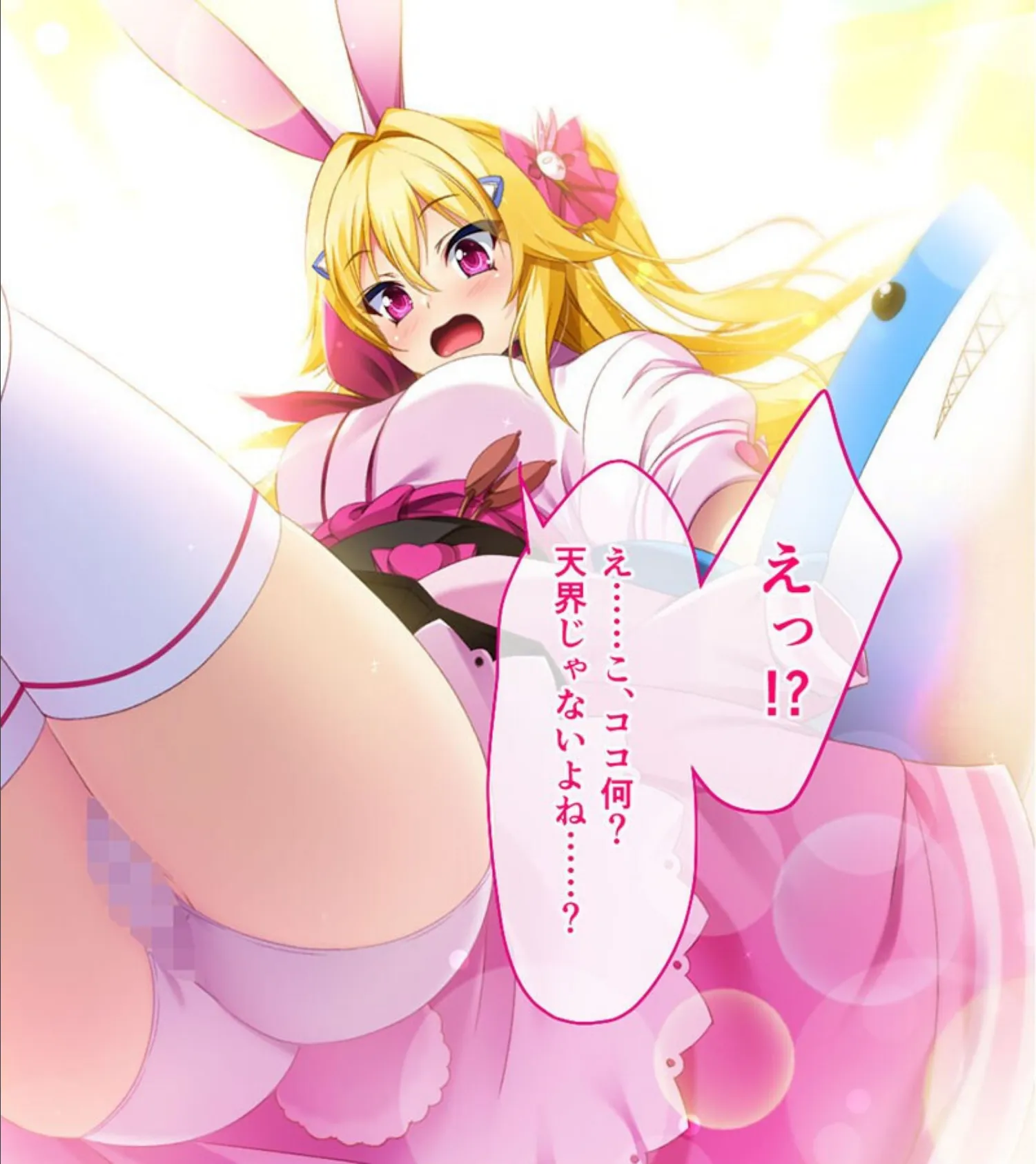 いなばのエロ兎 総集編 〜エロすぎッ！ウサミミ女神は俺の嫁〜 モザイク版 6ページ