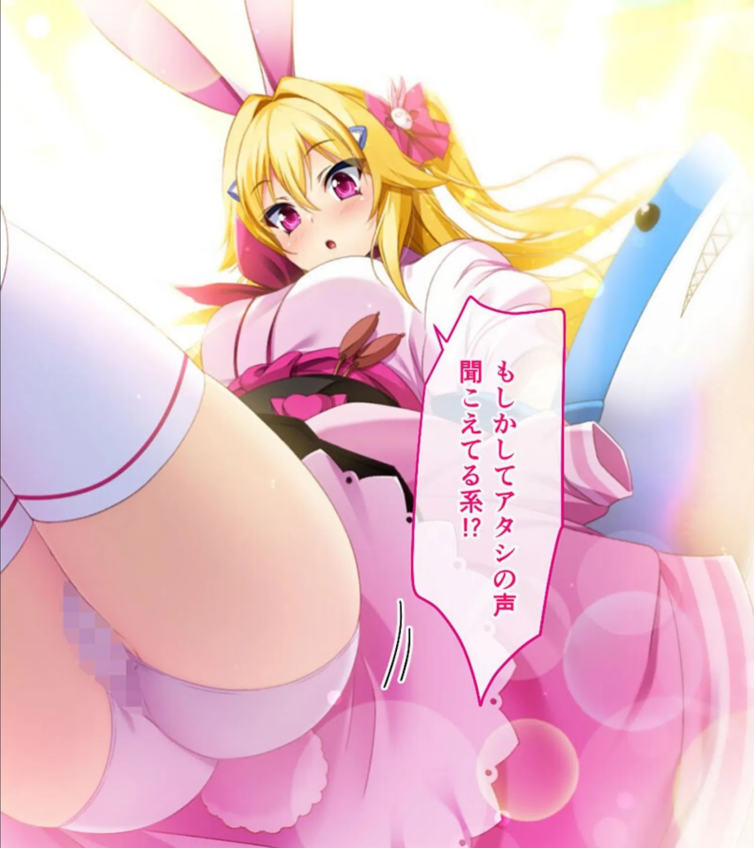 いなばのエロ兎 総集編 〜エロすぎッ！ウサミミ女神は俺の嫁〜 モザイク版 8ページ