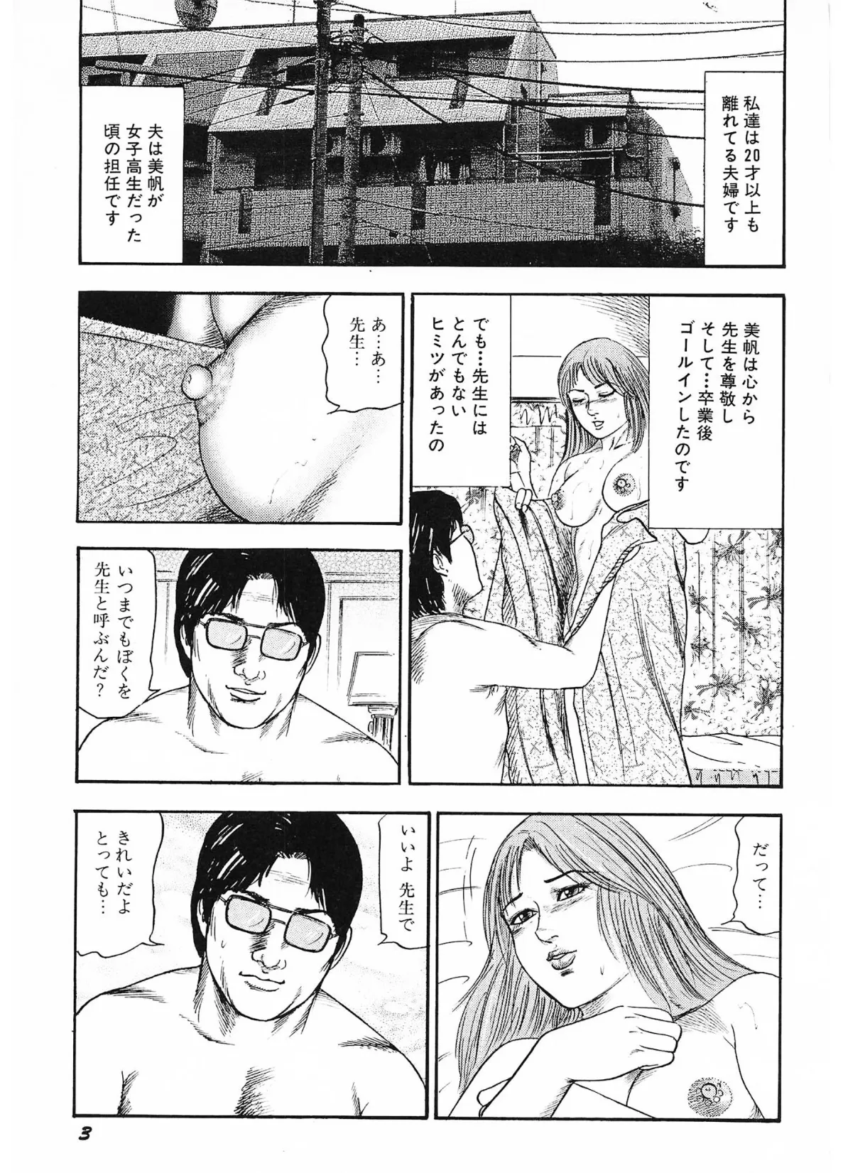 少女妻・美尻調教<原画入り特装版>・三条友美アンソロジー14 3ページ