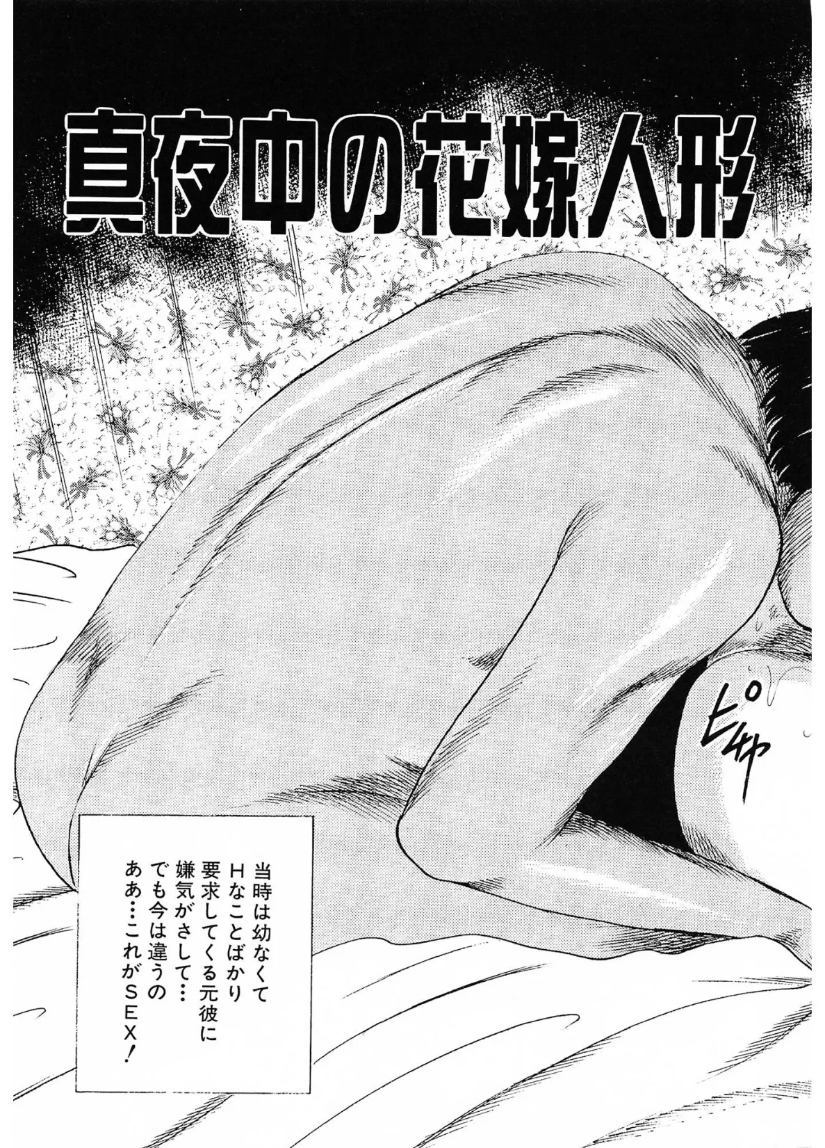 少女妻・美尻調教<原画入り特装版>・三条友美アンソロジー14 5ページ