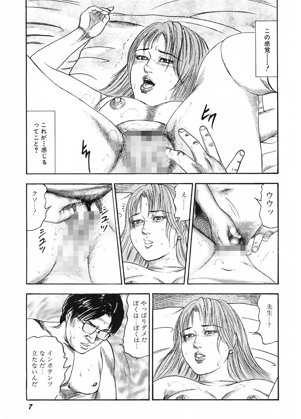 少女妻・美尻調教<原画入り特装版>・三条友美アンソロジー14 7ページ