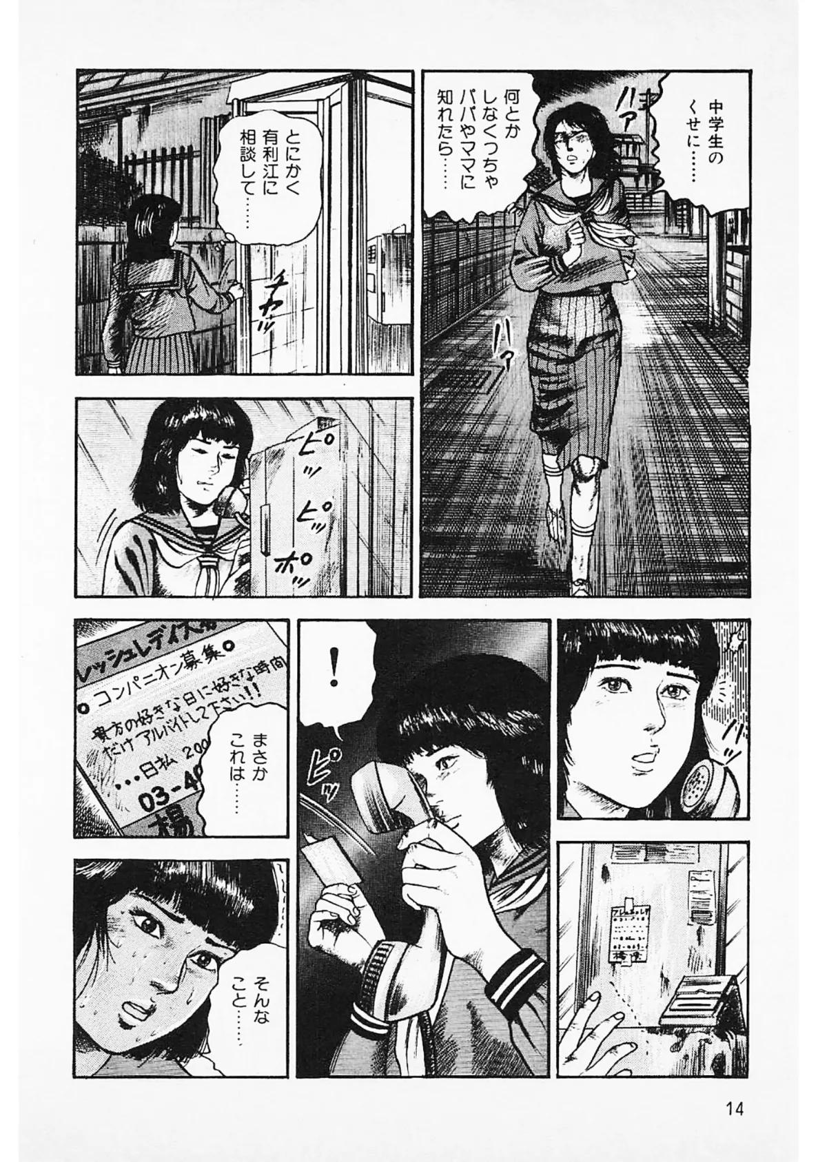 セーラー服満開!<原画入り特装版>・三条友美アンソロジー15 12ページ