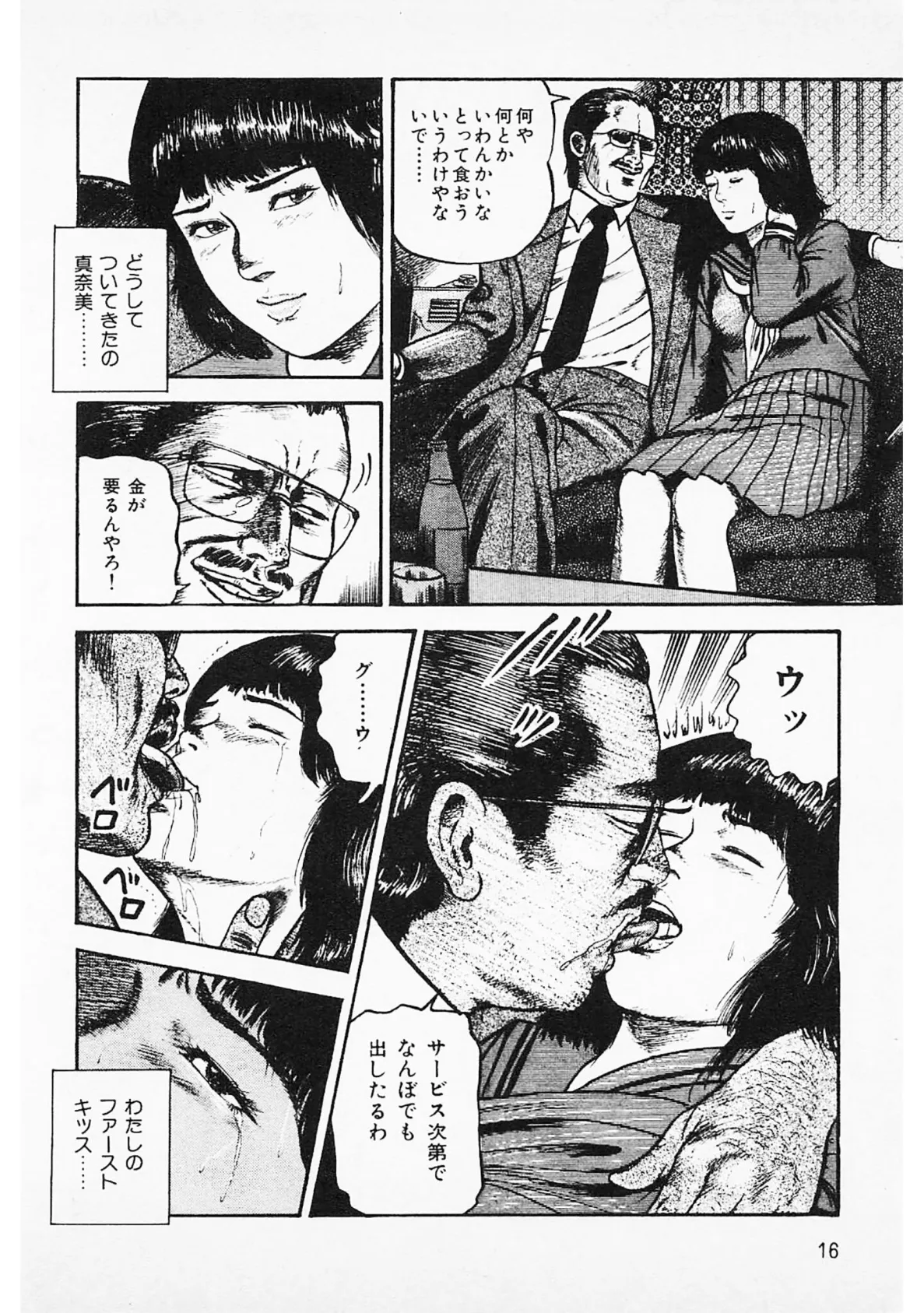 セーラー服満開!<原画入り特装版>・三条友美アンソロジー15 14ページ