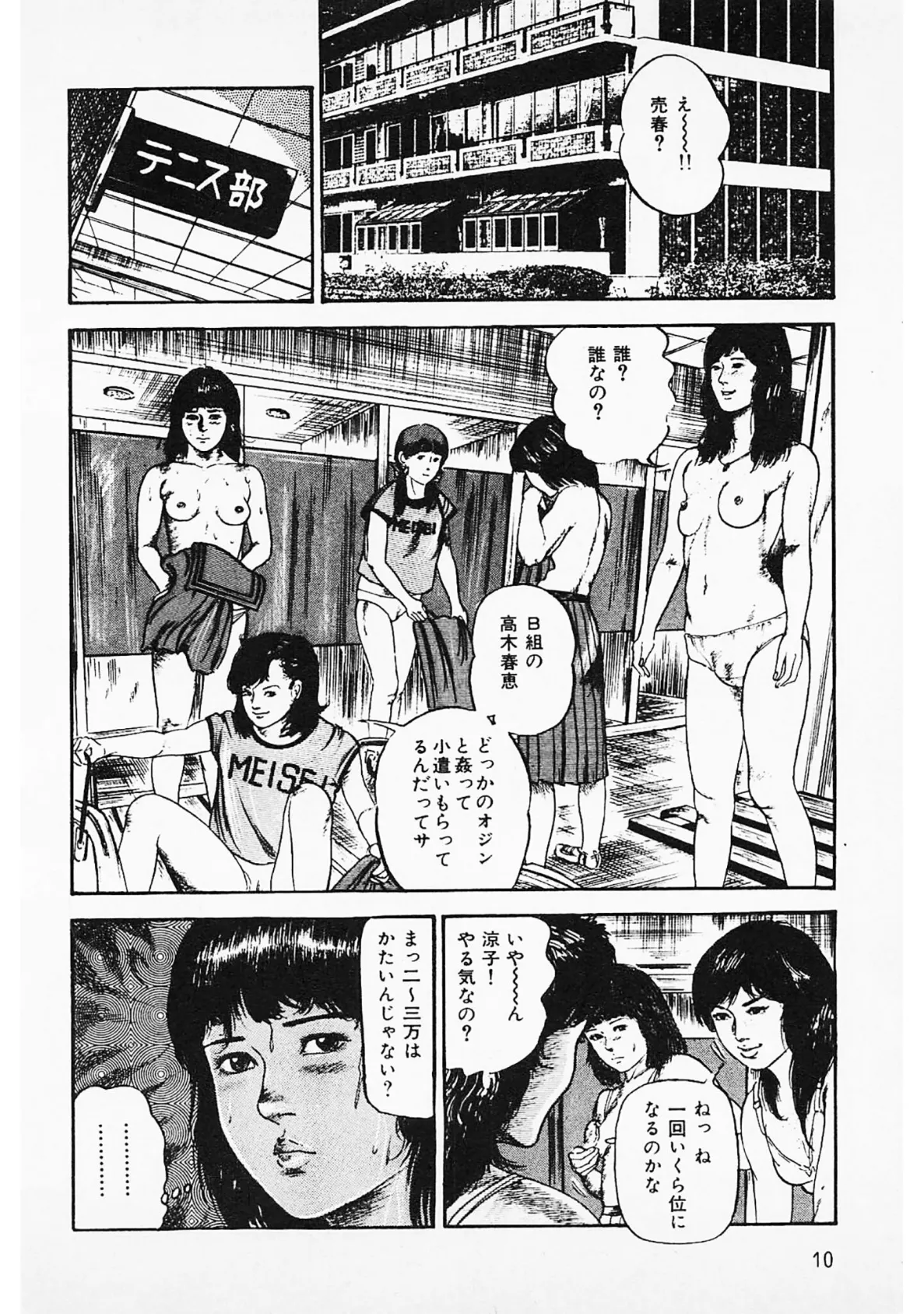 セーラー服満開!<原画入り特装版>・三条友美アンソロジー15 8ページ