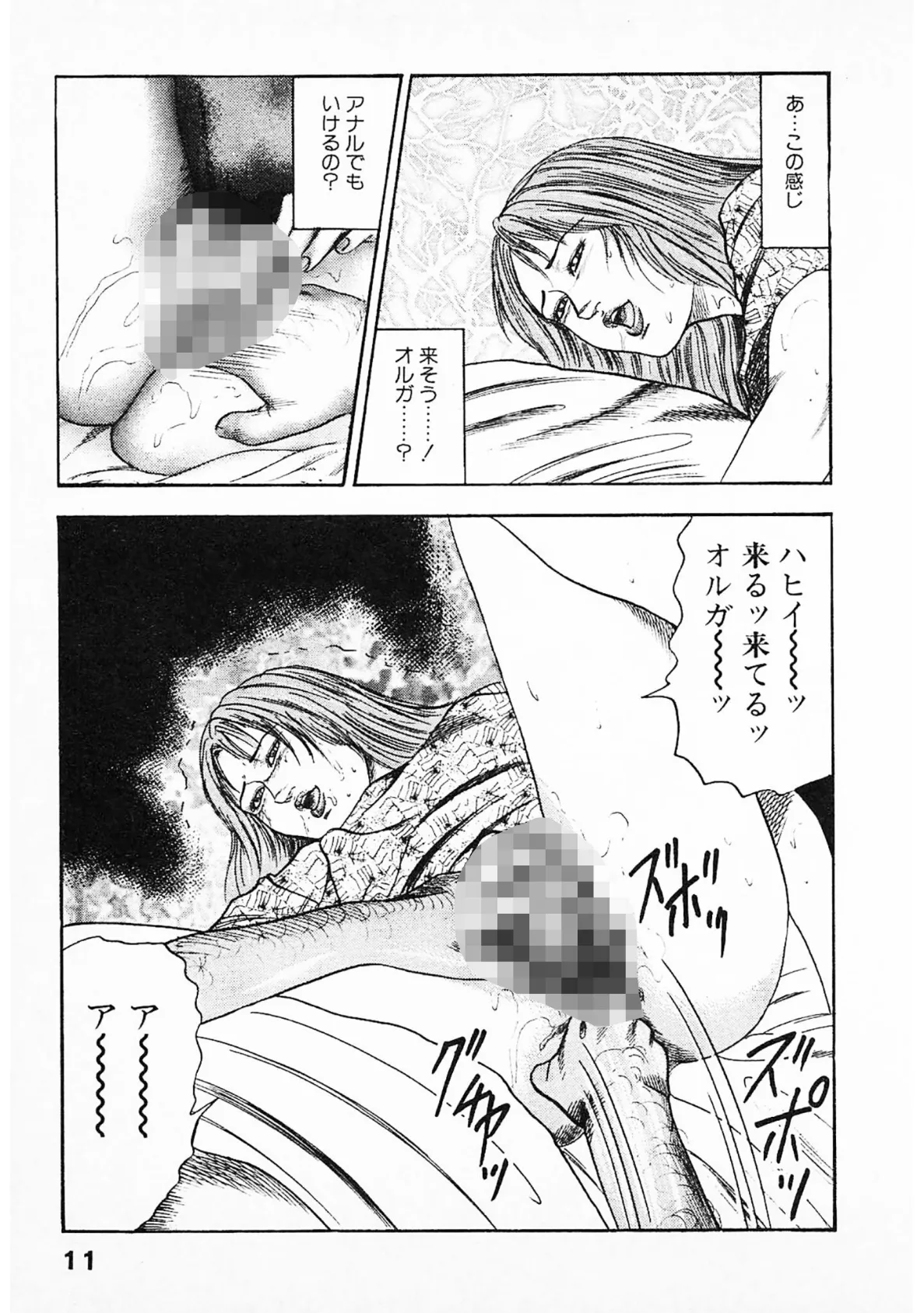 花嫁奴●<原画入り特装版>・三条友美アンソロジー17 11ページ