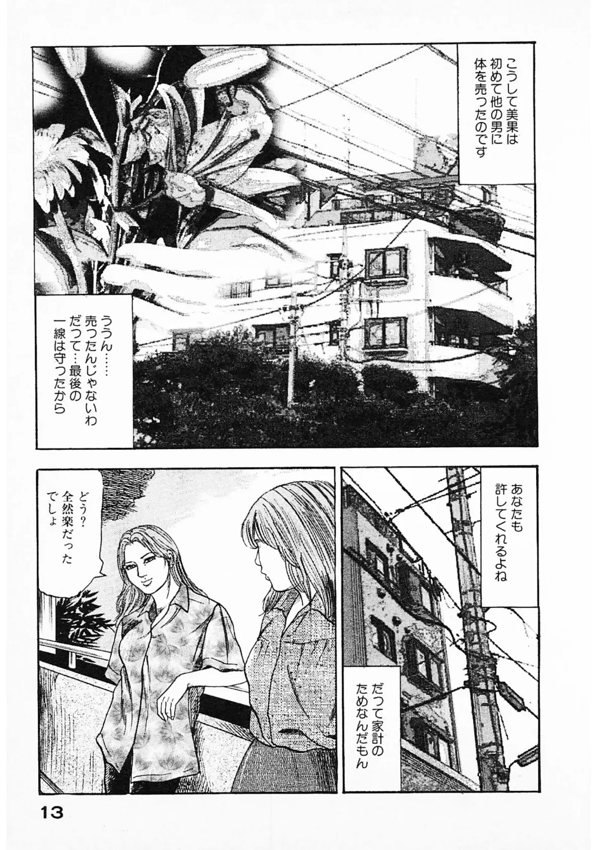 花嫁奴●<原画入り特装版>・三条友美アンソロジー17 13ページ