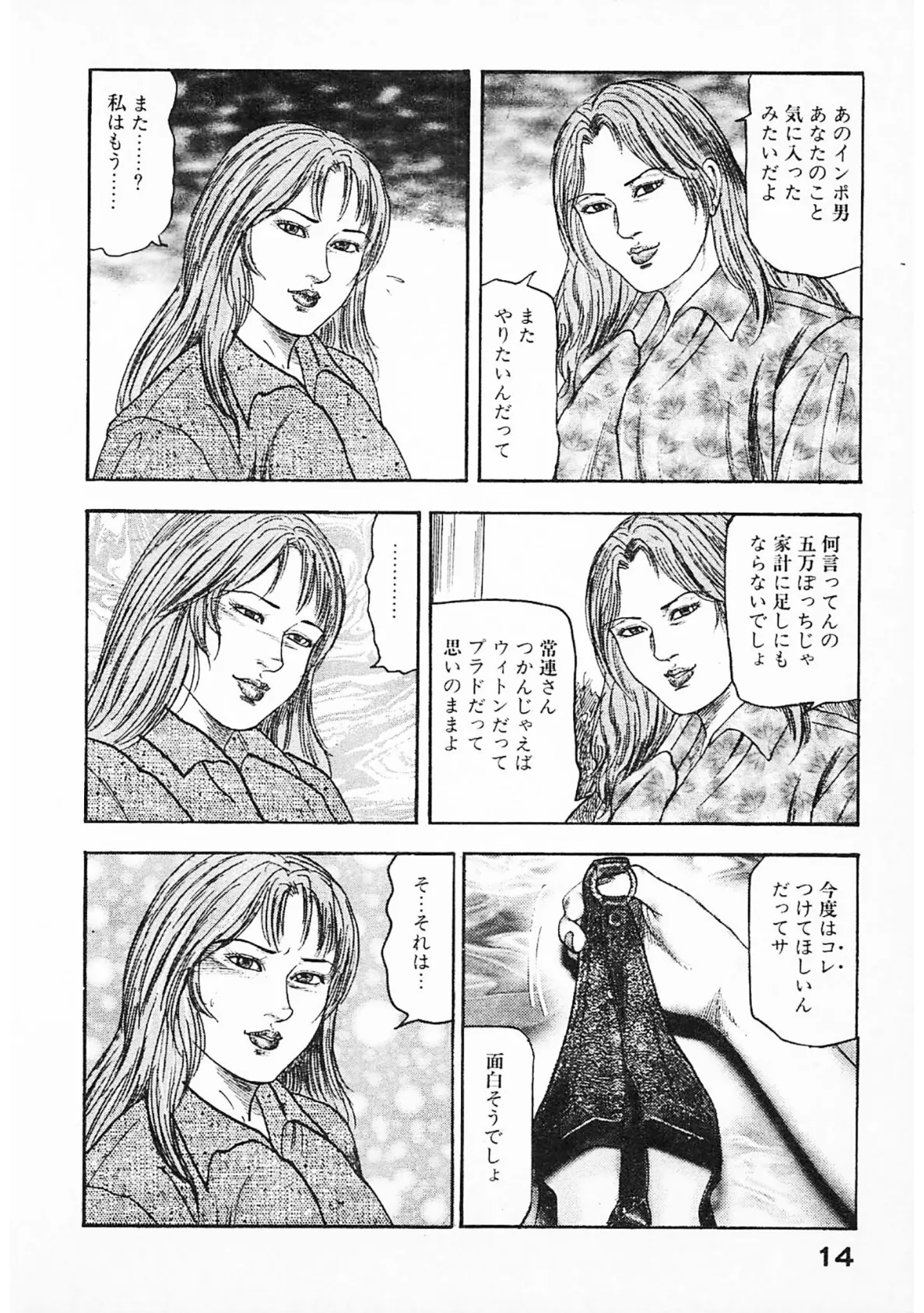 花嫁奴●<原画入り特装版>・三条友美アンソロジー17 14ページ