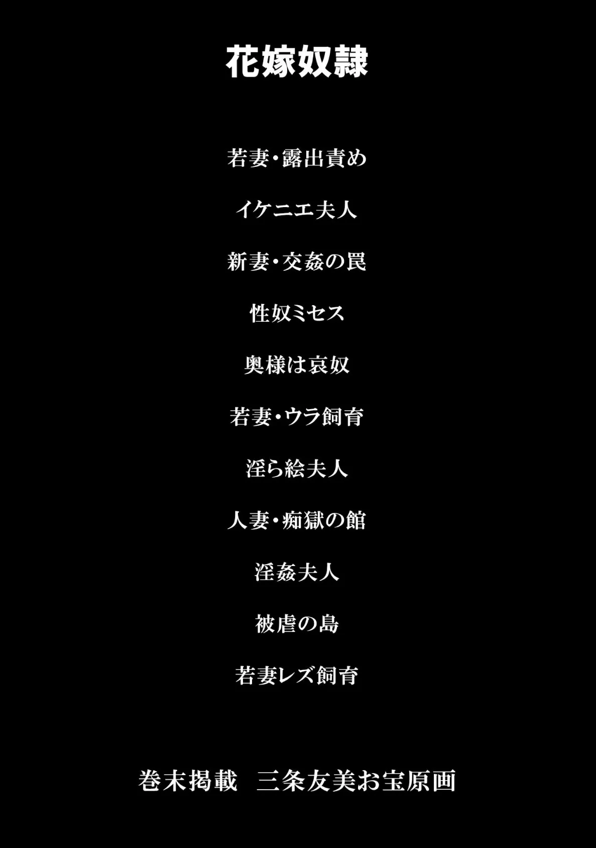 花嫁奴●<原画入り特装版>・三条友美アンソロジー17 2ページ