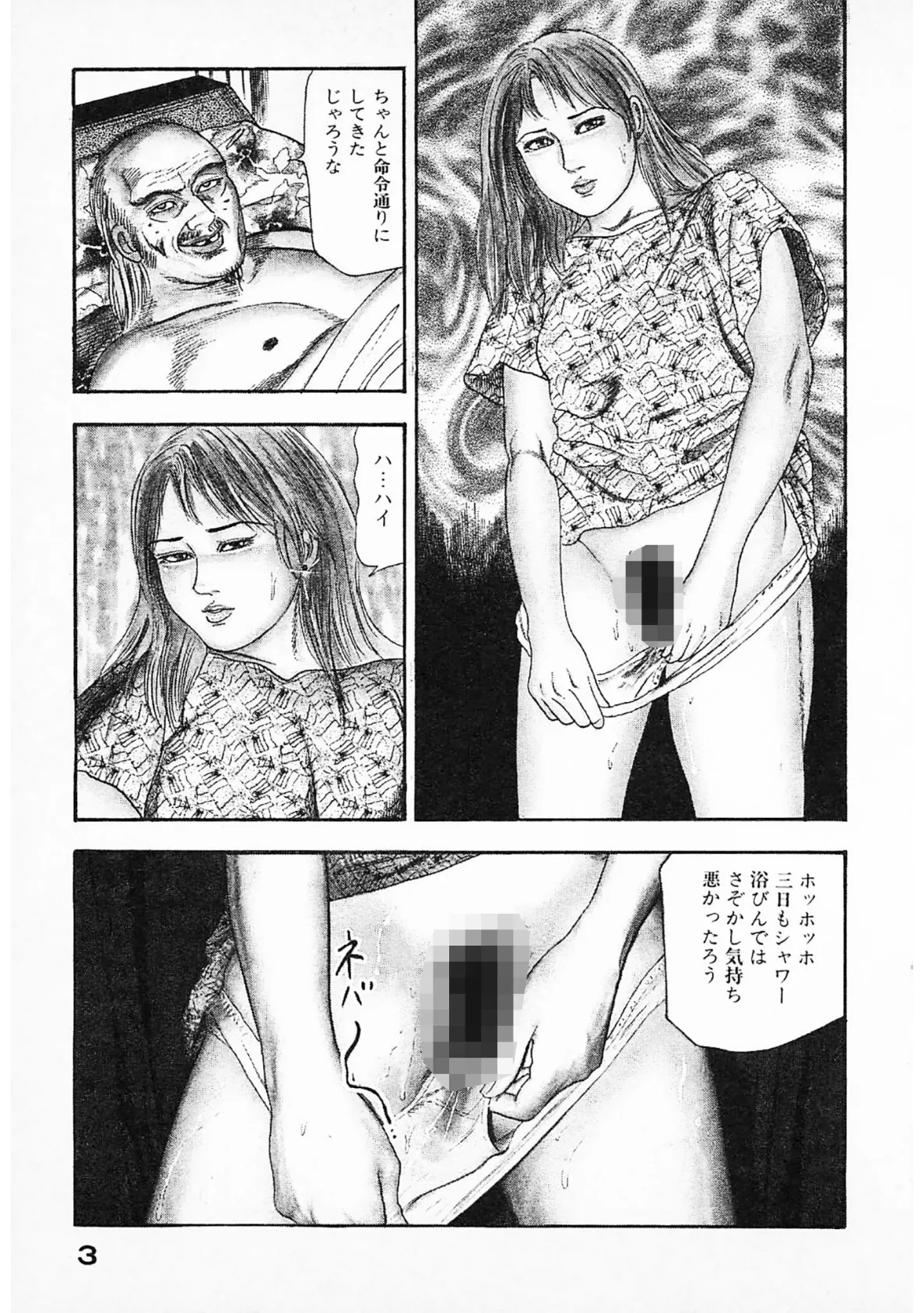 花嫁奴●<原画入り特装版>・三条友美アンソロジー17 3ページ