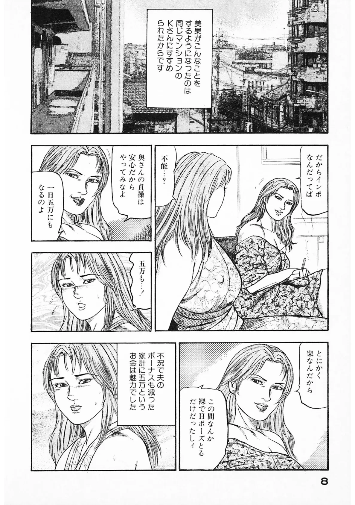 花嫁奴●<原画入り特装版>・三条友美アンソロジー17 8ページ