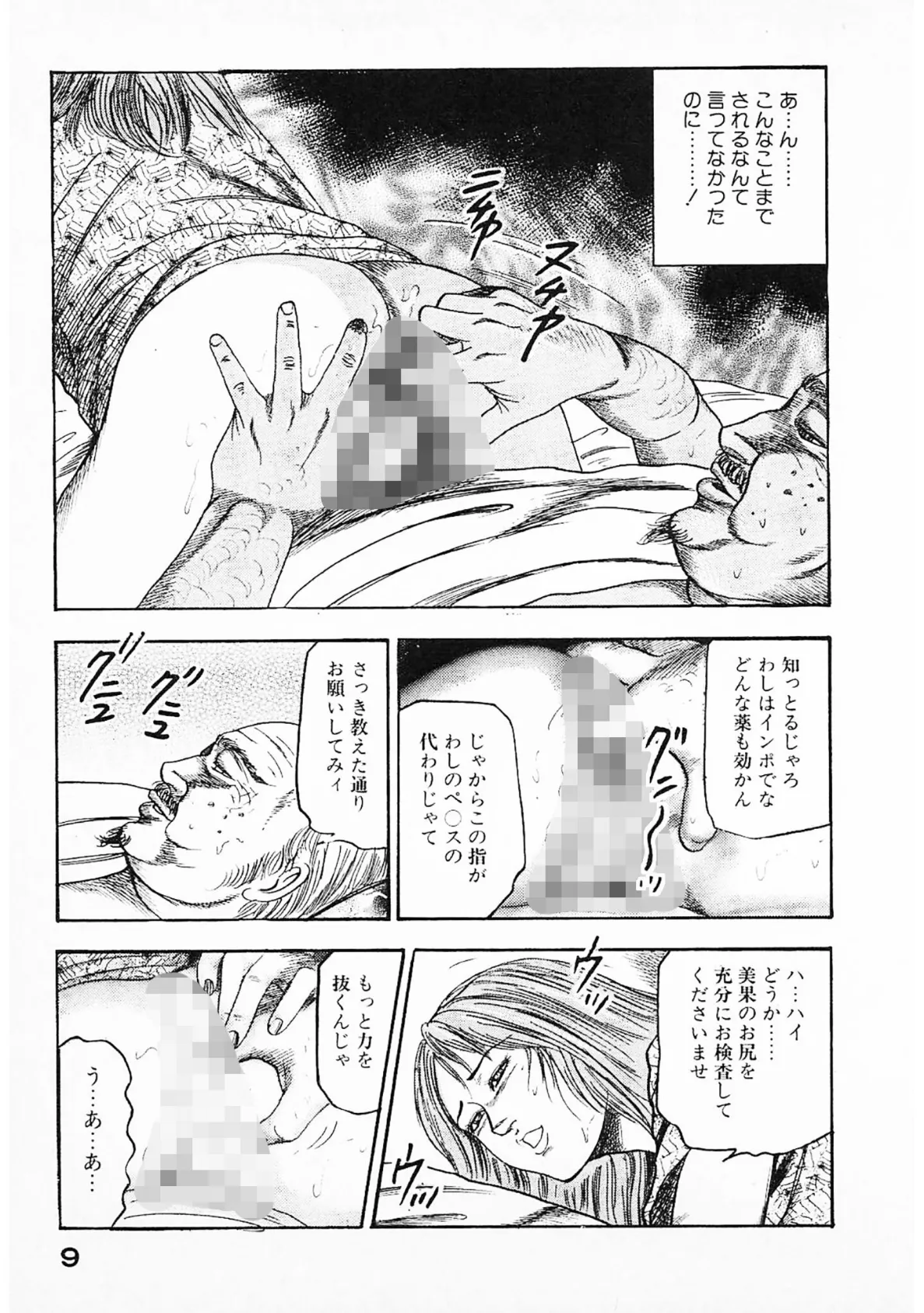 花嫁奴●<原画入り特装版>・三条友美アンソロジー17 9ページ