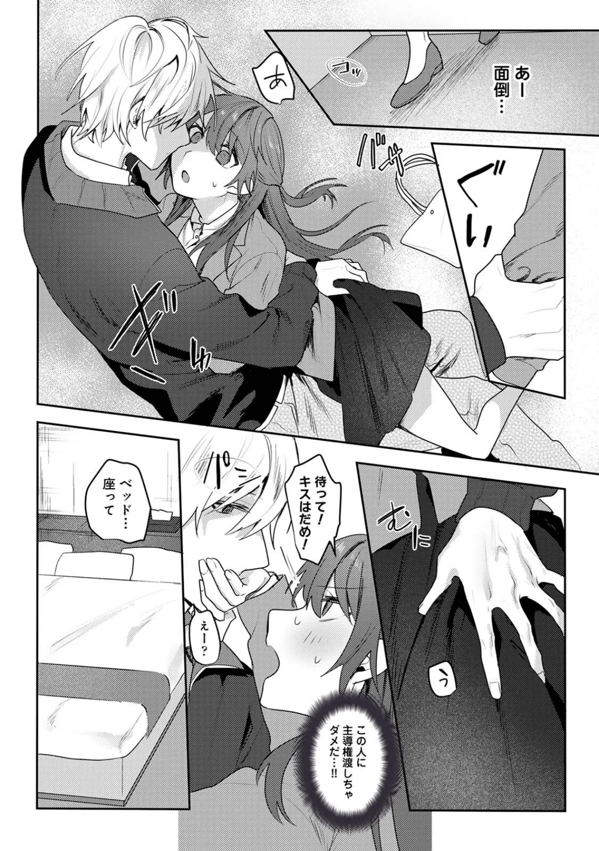 COMICロティスvol.2 14ページ