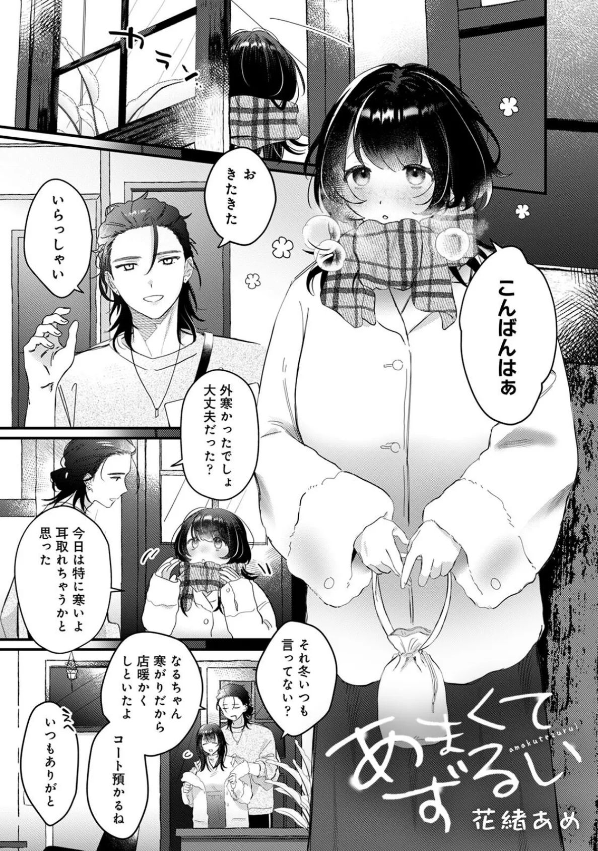 COMICロティスvol.2 17ページ