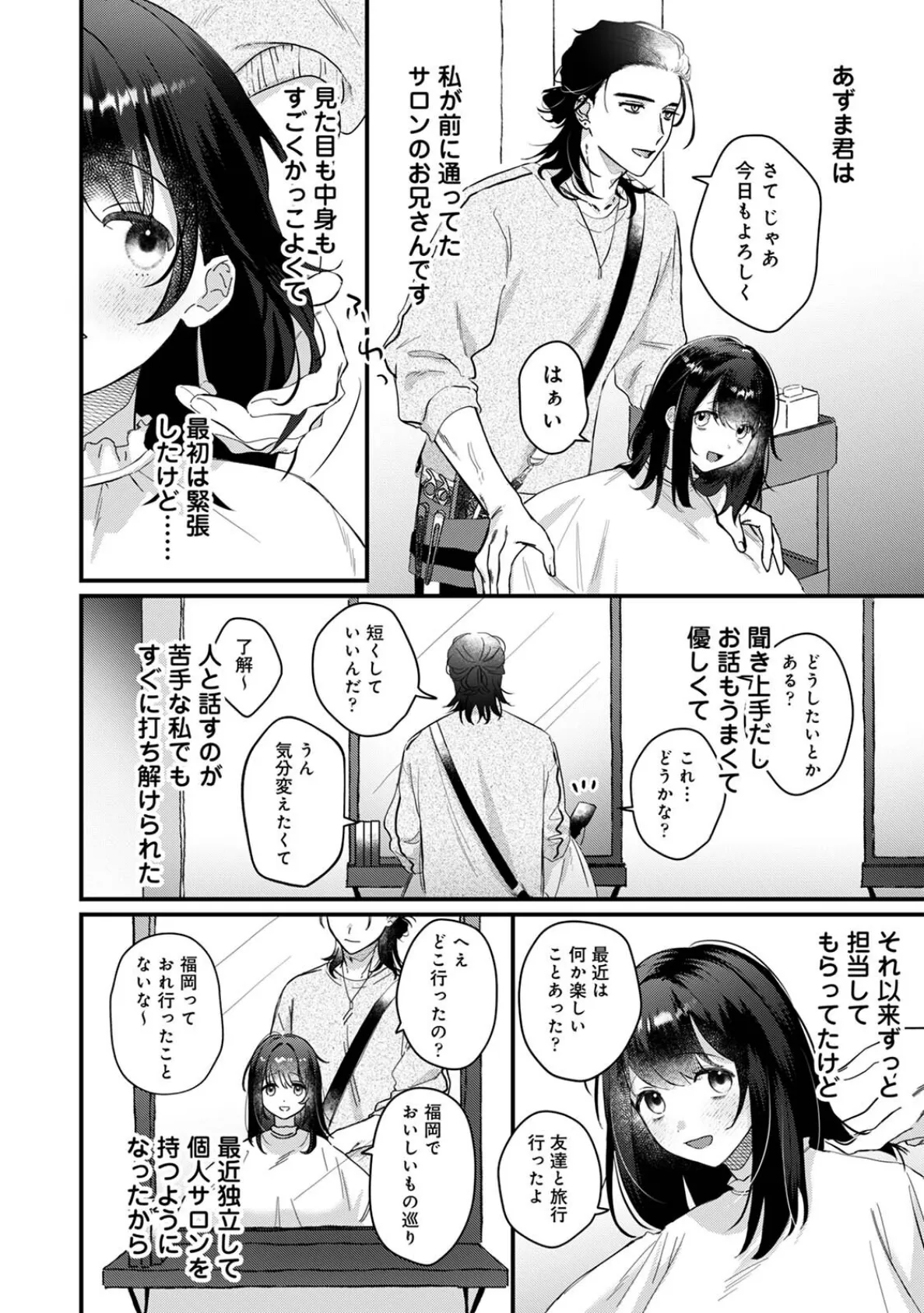 COMICロティスvol.2 18ページ