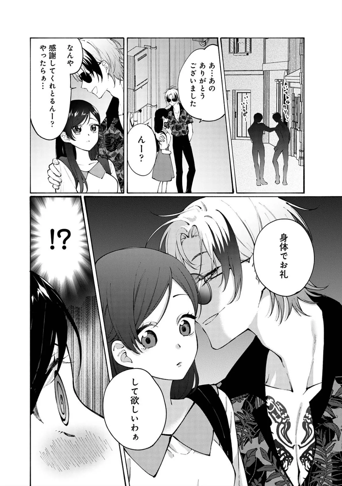 COMICロティスvol.2 30ページ