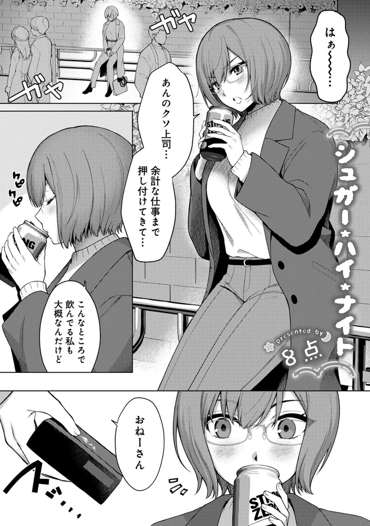 COMICロティスvol.2 55ページ