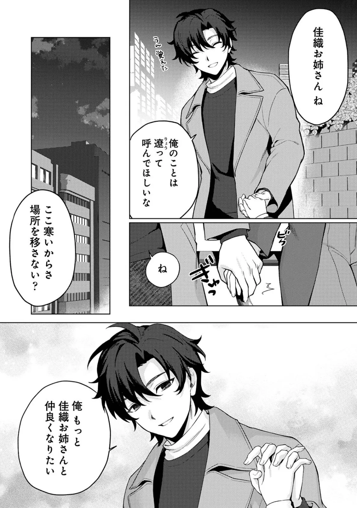 COMICロティスvol.2 60ページ