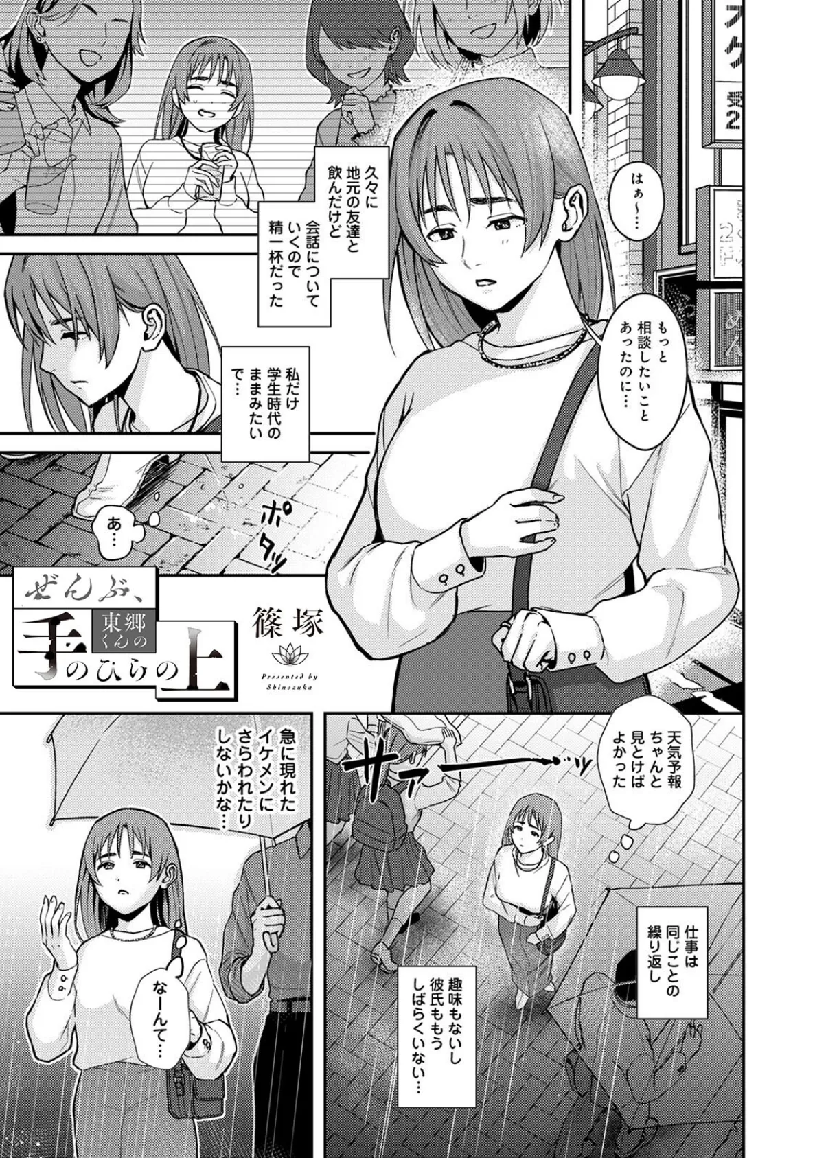 COMICロティスvol.2 67ページ
