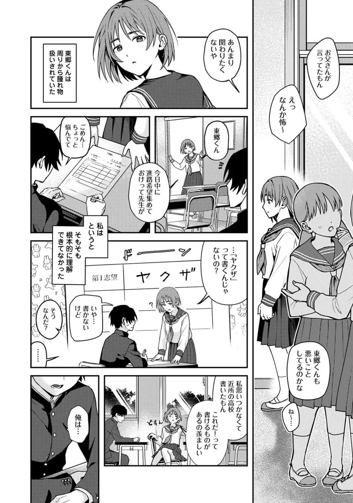 COMICロティスvol.2 70ページ