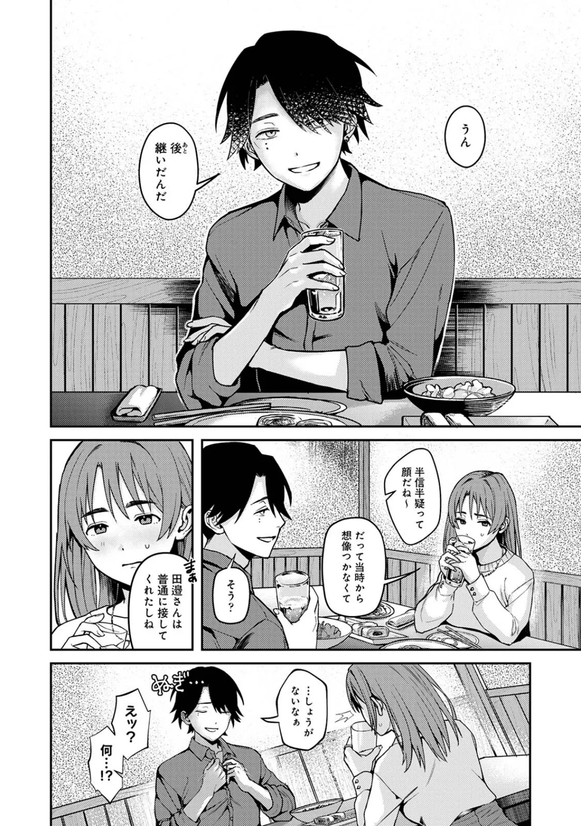 COMICロティスvol.2 72ページ