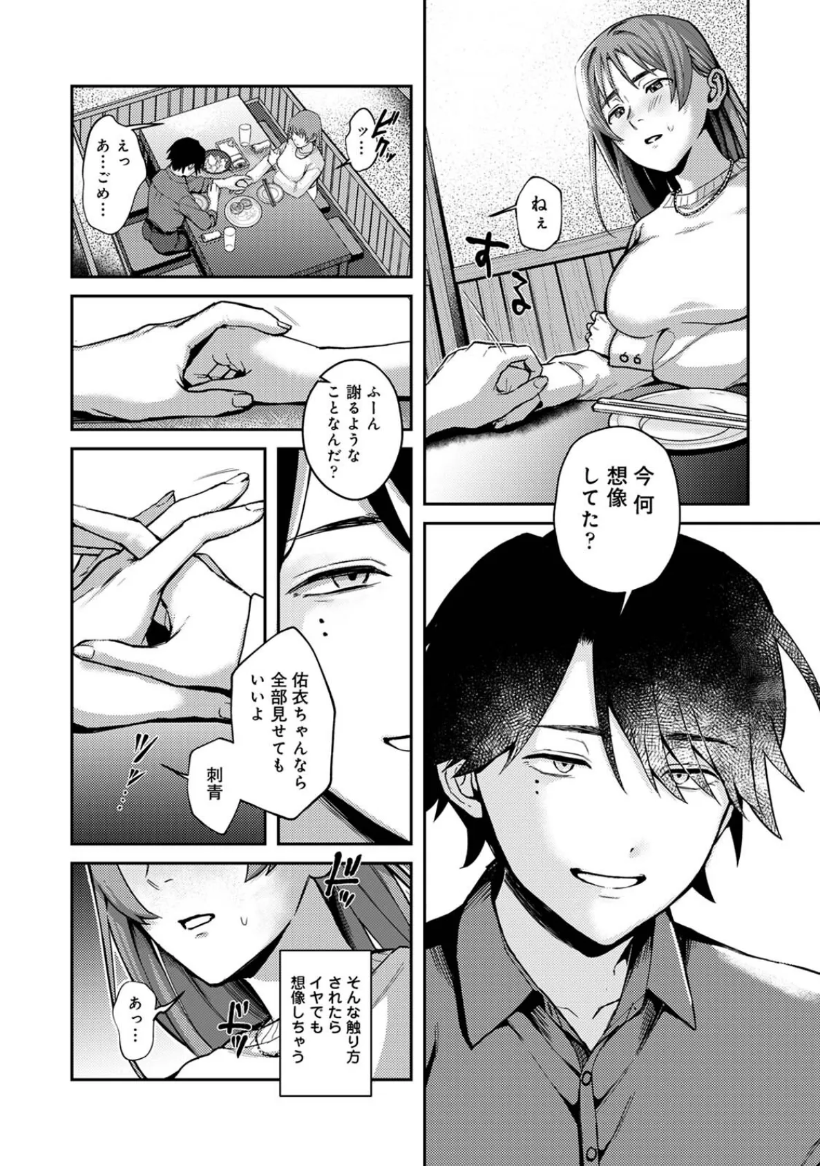 COMICロティスvol.2 76ページ