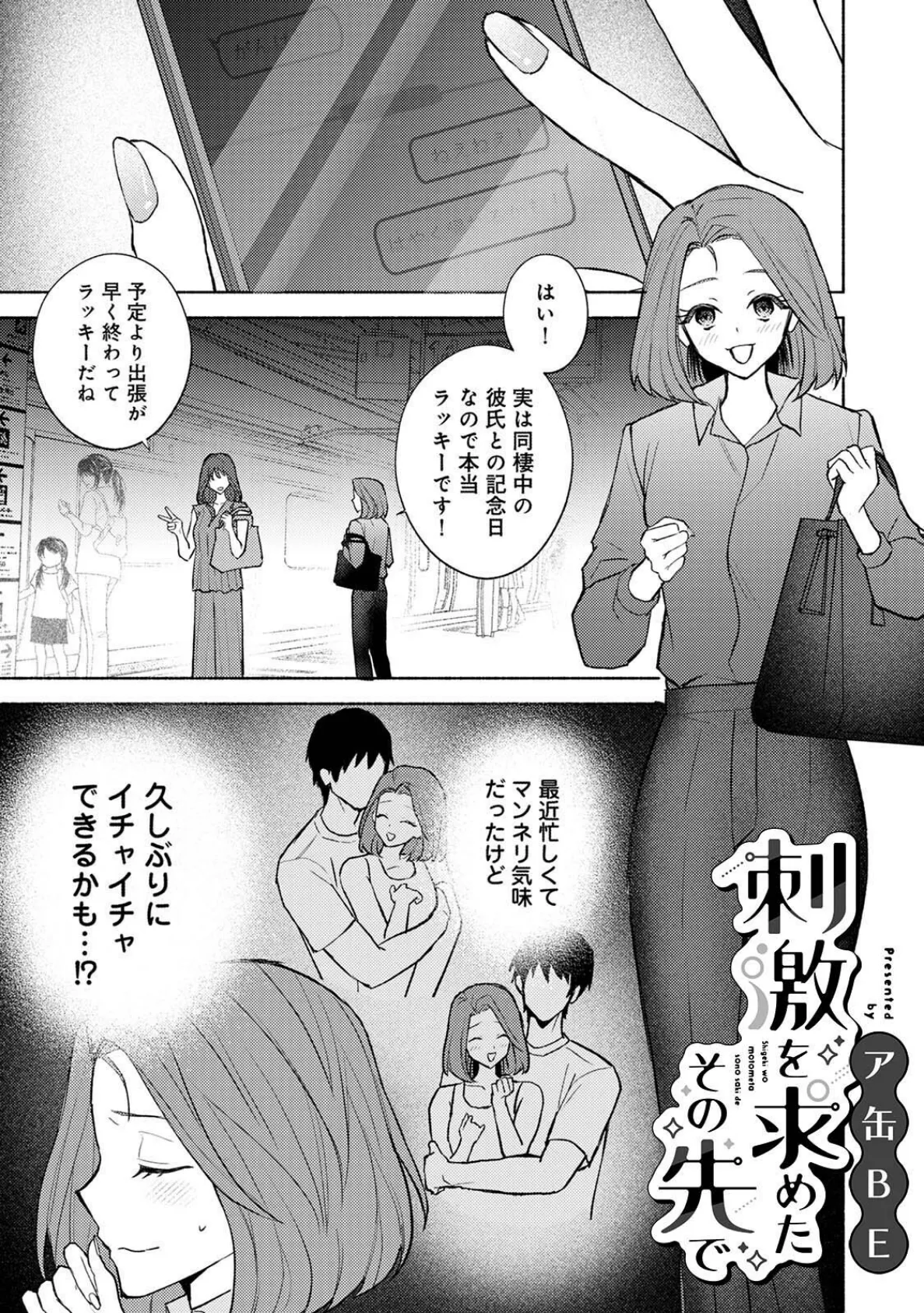 COMICロティスvol.2 81ページ